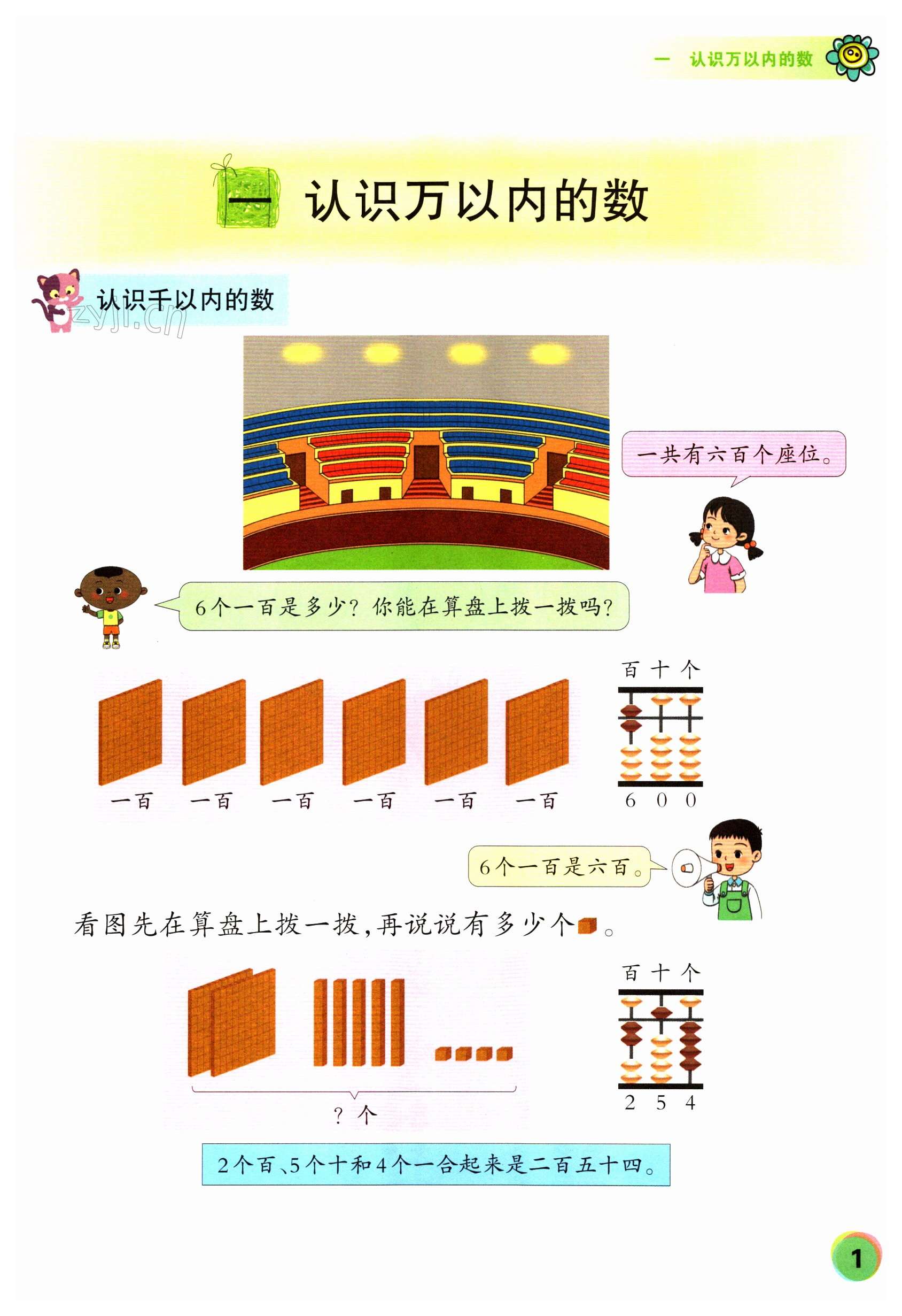 2023年珠心算第四册&nbsp;第1页