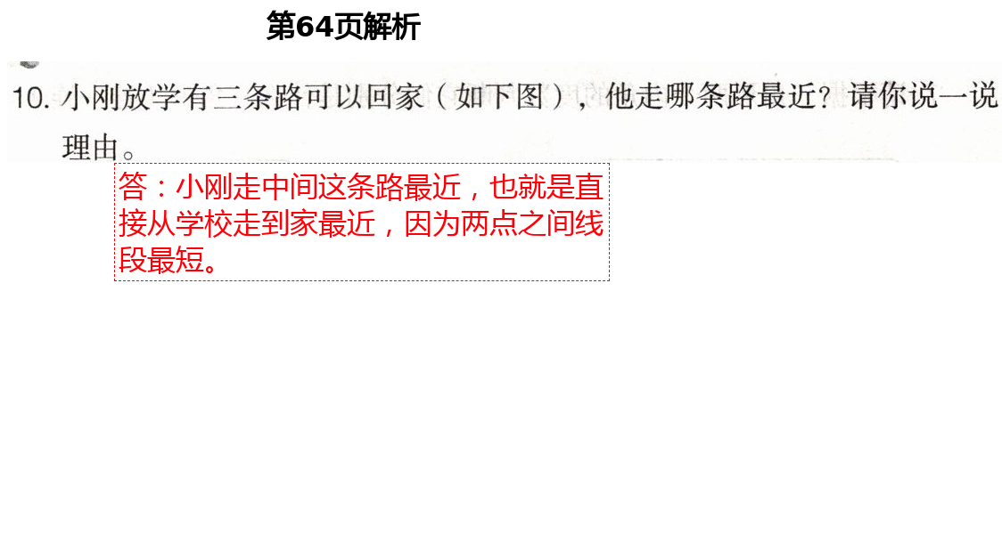 2021年自主学习指导课程四年级数学下册人教版 第11页