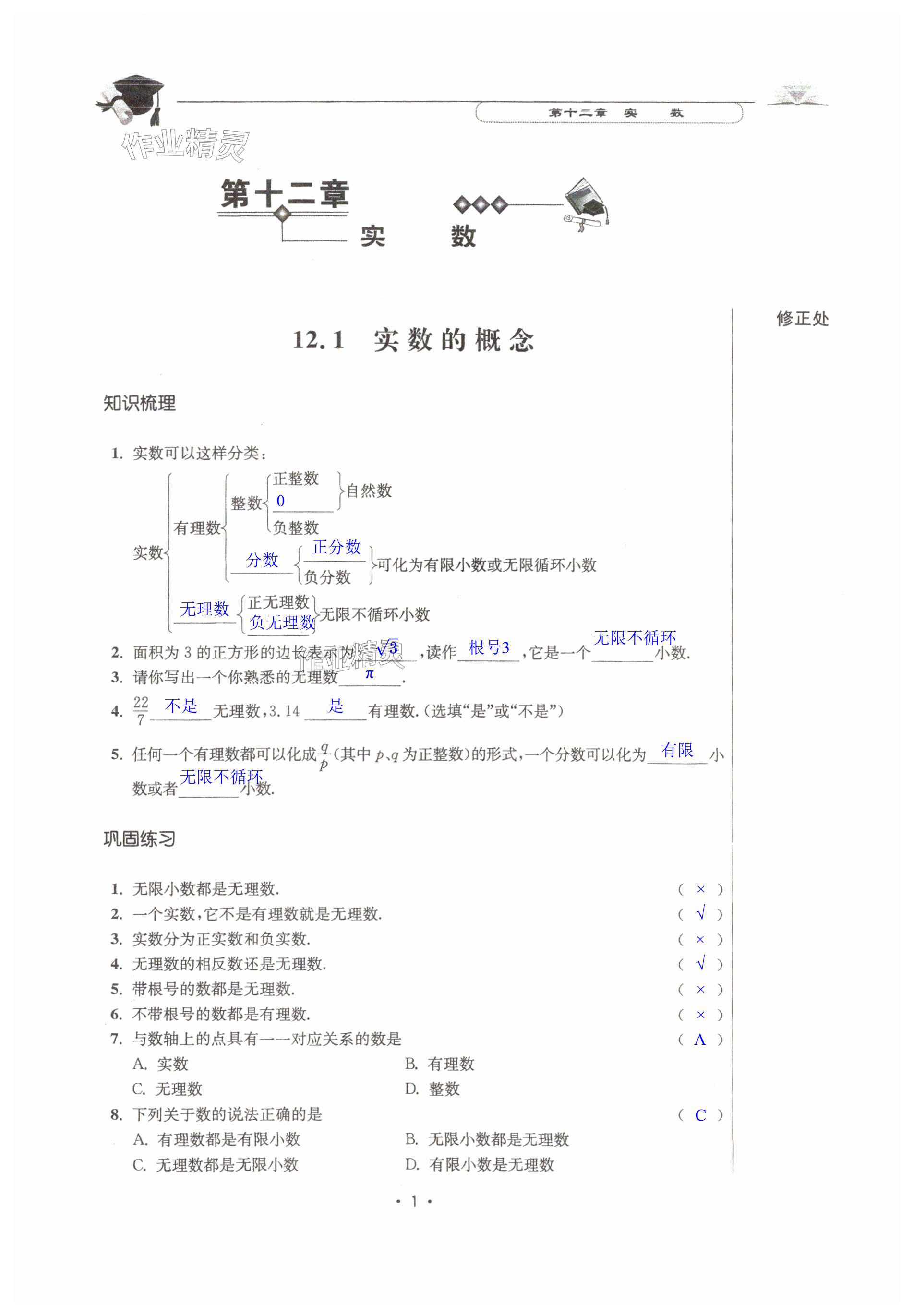 2024年全優(yōu)金典七年級數(shù)學下冊滬教版五四制 第1頁