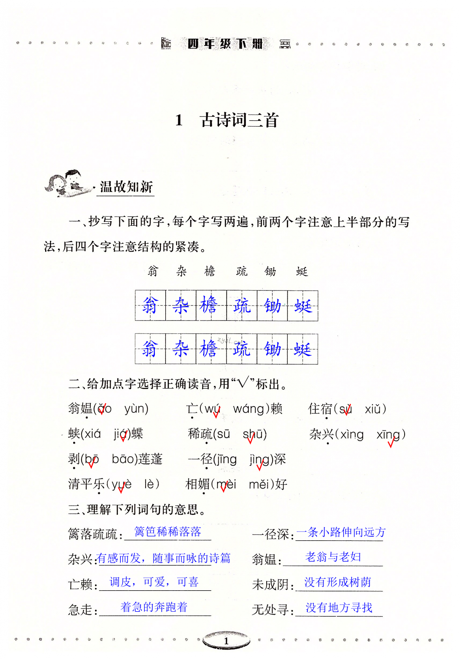 2022年智慧學(xué)習(xí)導(dǎo)學(xué)練四年級語文下冊人教版 第1頁