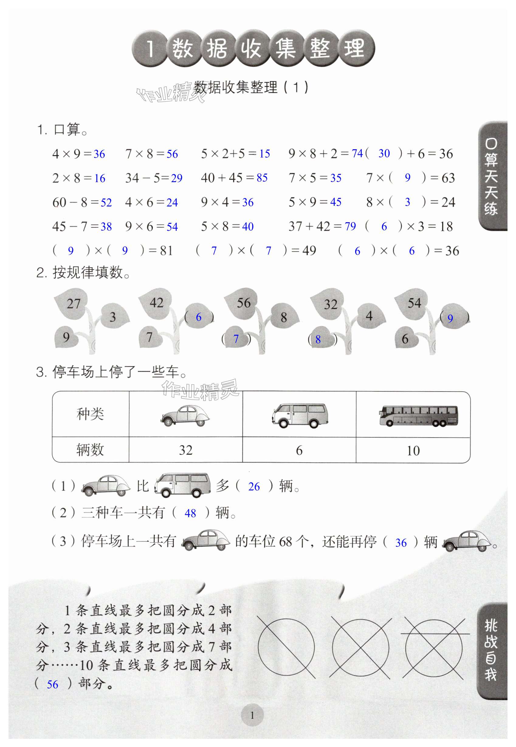 2025年同步口算練習冊二年級數學下冊人教版 第1頁
