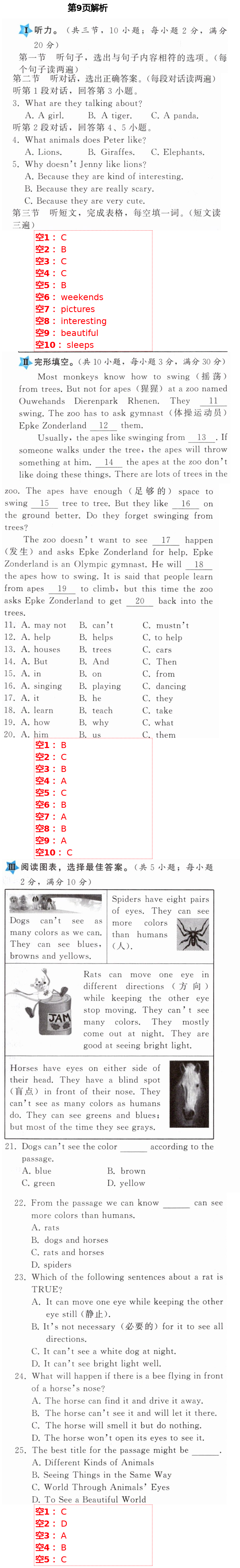 2021年頂尖課課練七年級英語下冊人教版 第9頁