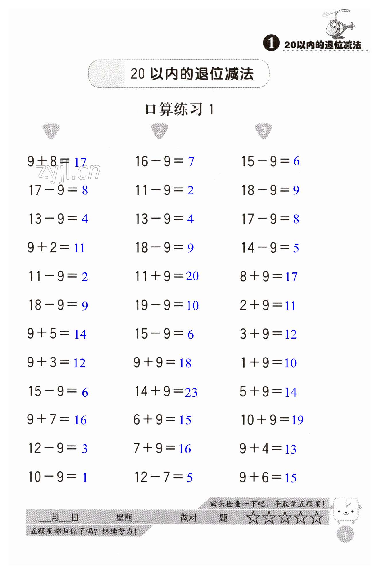 2023年靈機(jī)一動口算心算一年級數(shù)學(xué)下冊蘇教版 第1頁