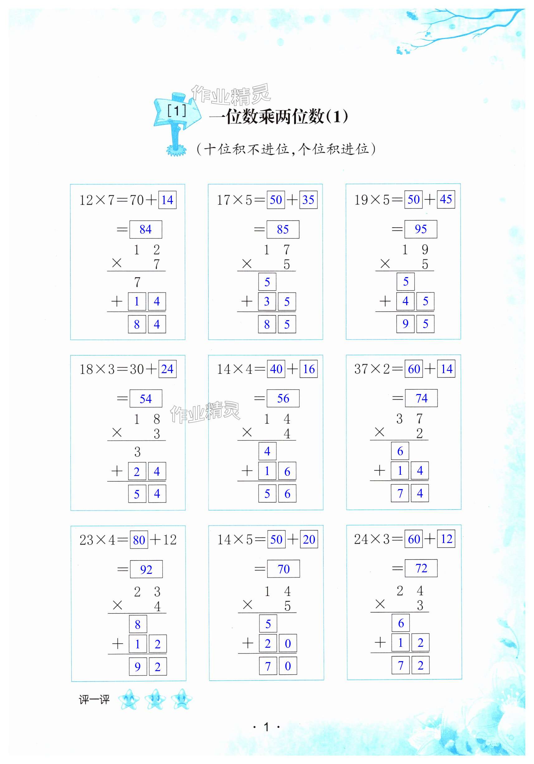 2024年口算小能手三年級(jí)上冊(cè)人教版 第1頁(yè)