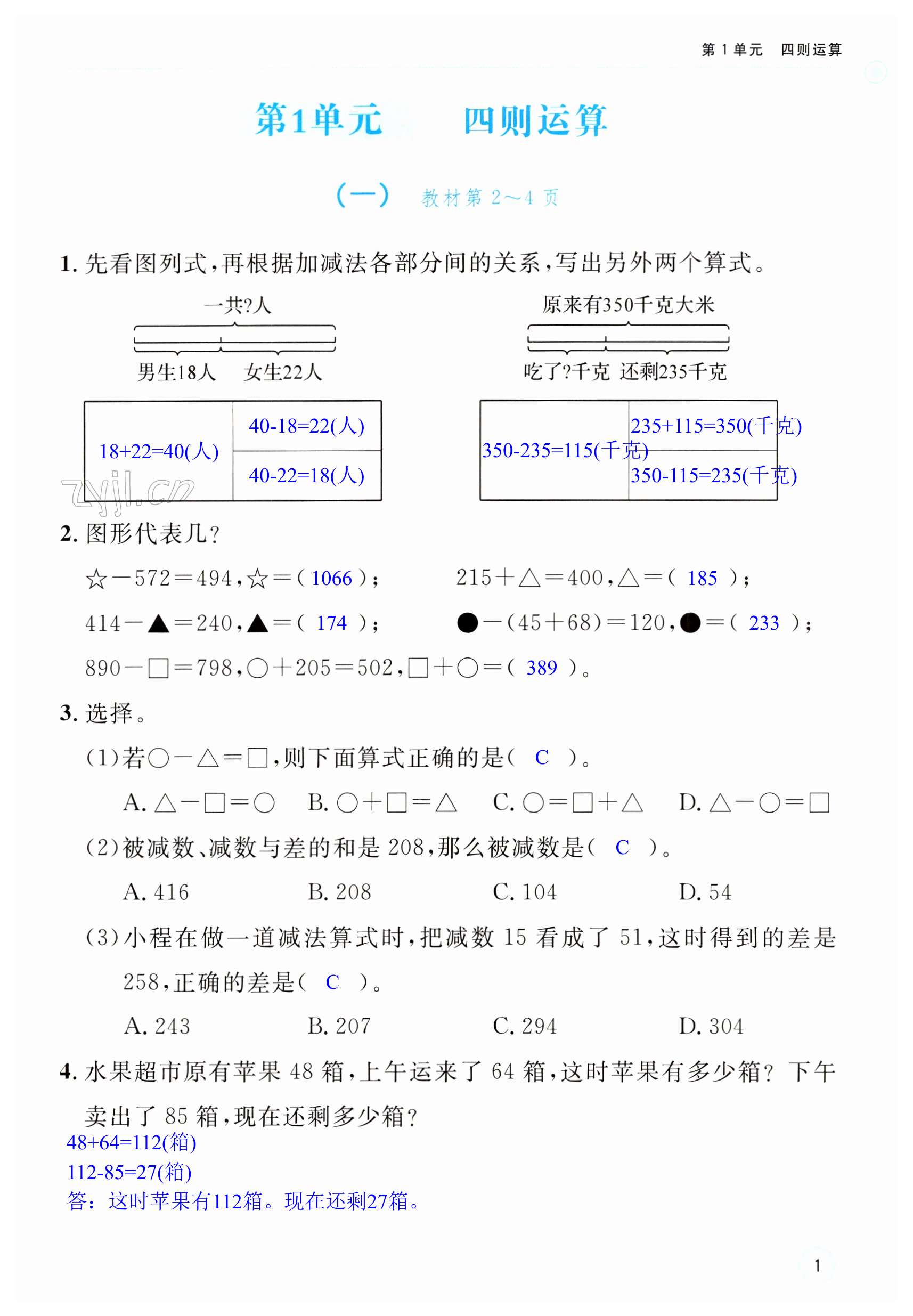 2023年新課標學習方法指導叢書四年級數(shù)學下冊人教版 第1頁