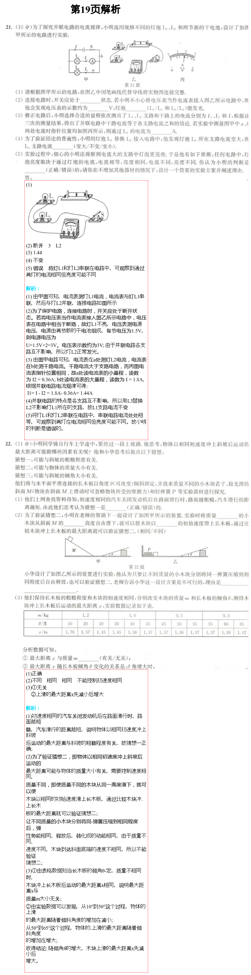 2021年通城學(xué)典課時(shí)作業(yè)本九年級(jí)物理上冊(cè)蘇科版江蘇專用 參考答案第34頁