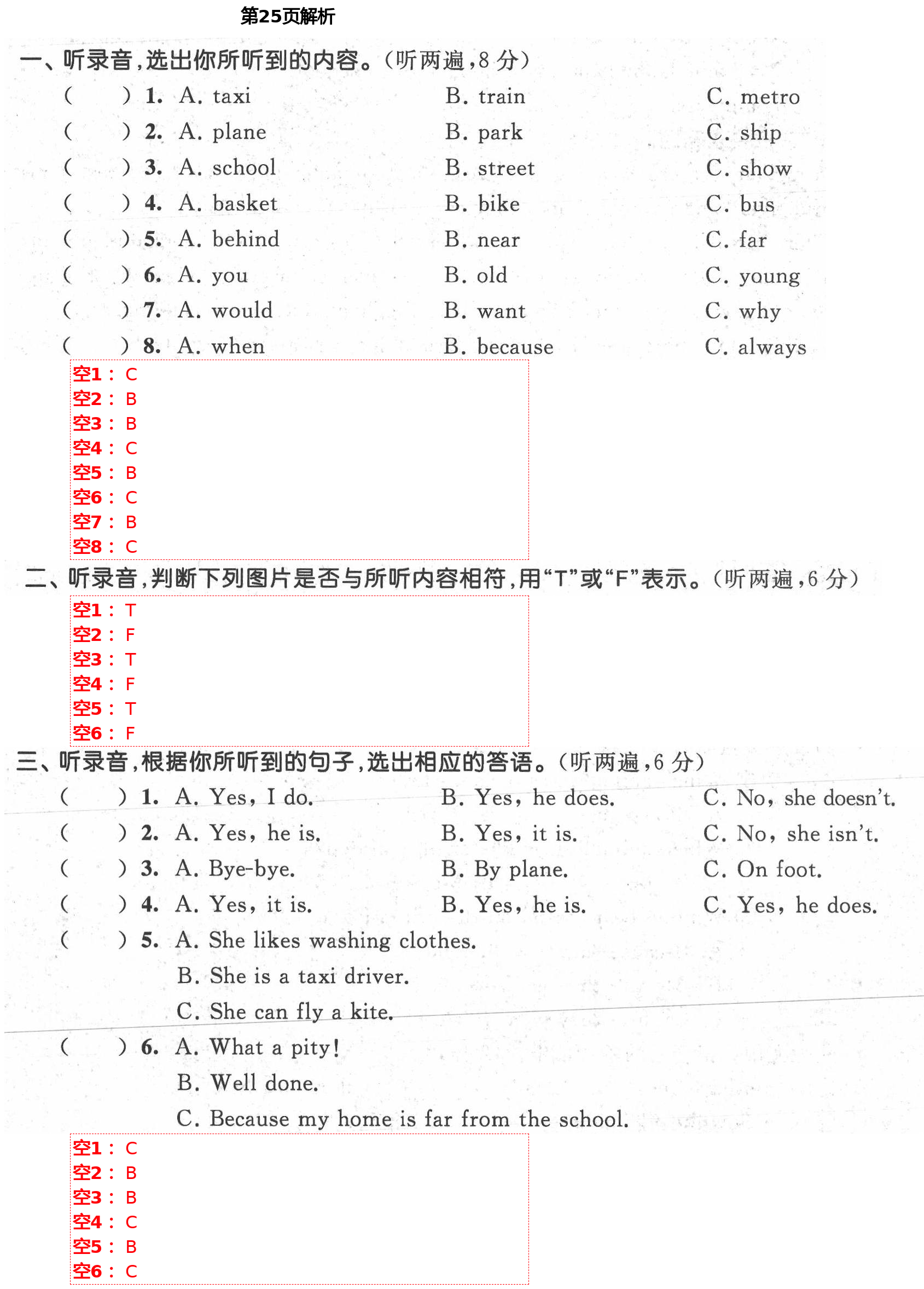 2021年自我評(píng)價(jià)與提升五年級(jí)英語(yǔ)下冊(cè)譯林版 第25頁(yè)