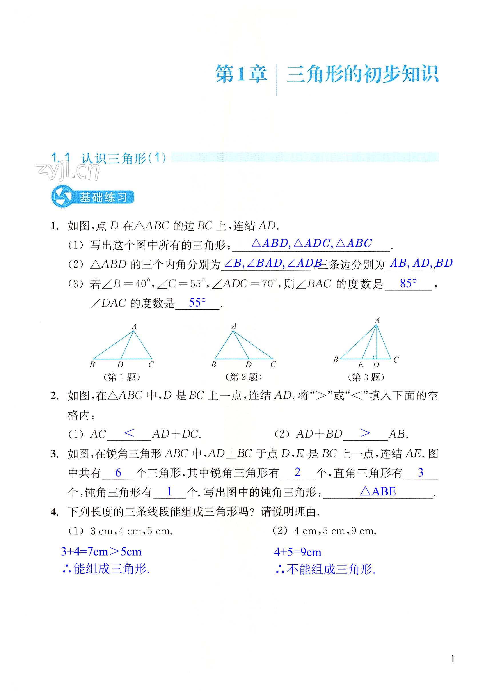 2023年数学作业本八年级上册浙教版浙江教育出版社 第1页