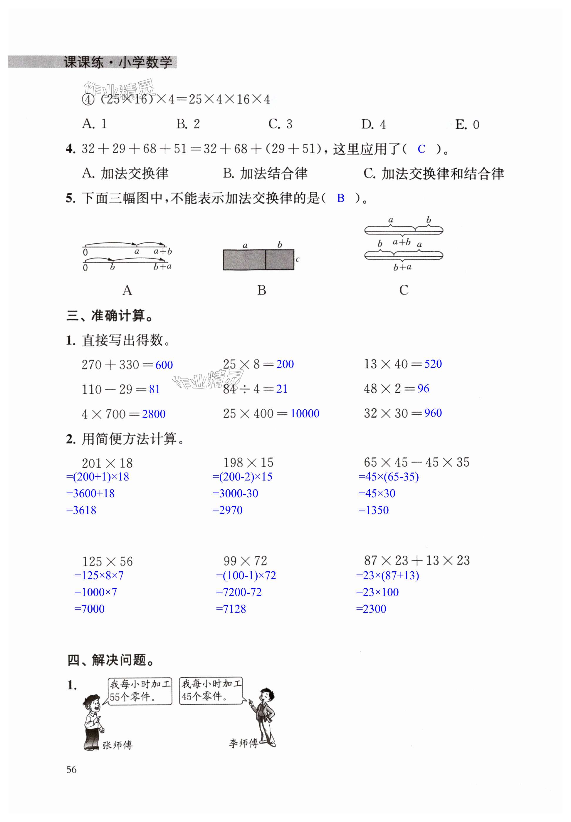 第56頁(yè)