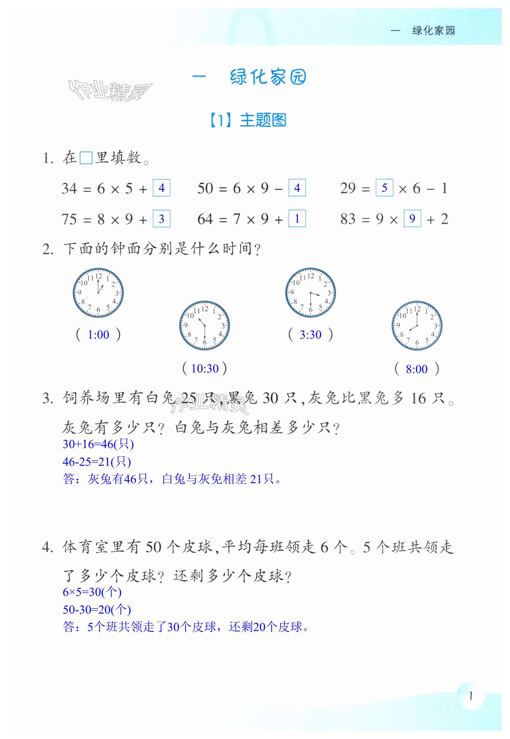 2024年作业本浙江教育出版社二年级数学下册浙教版 第1页