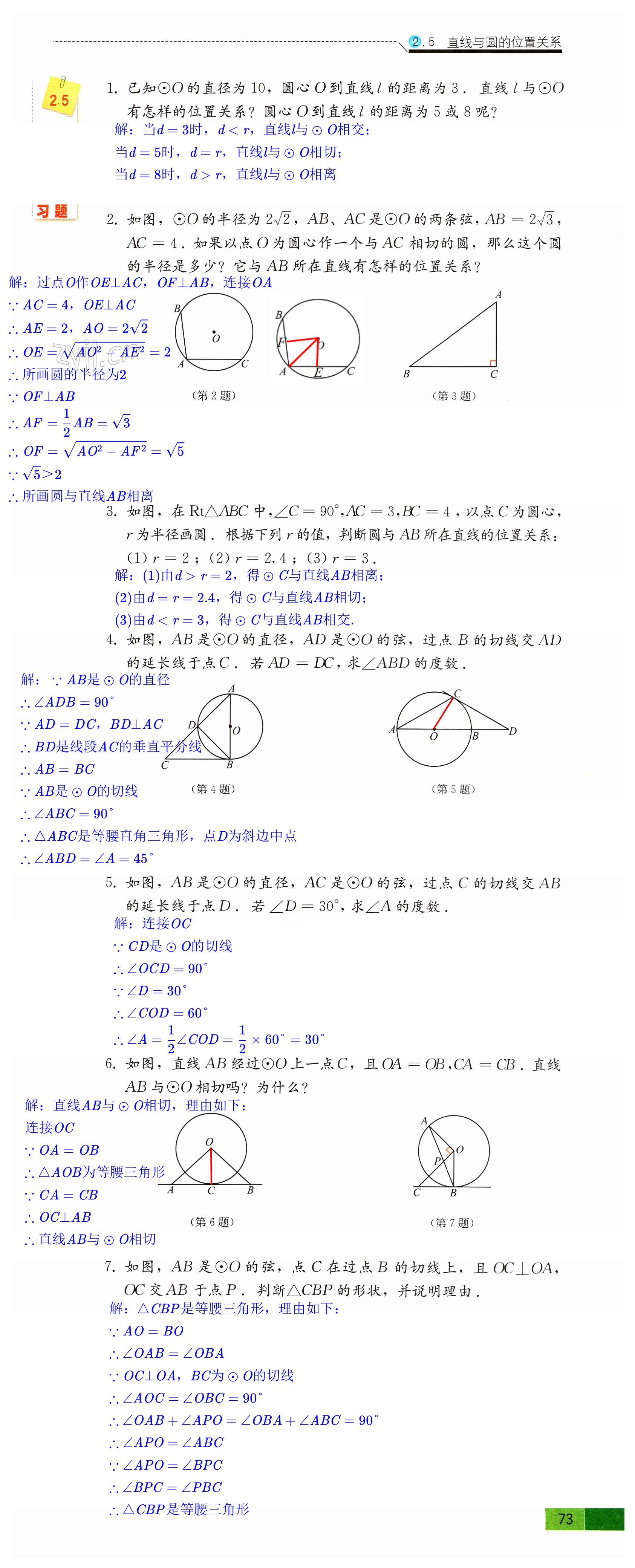 第73頁