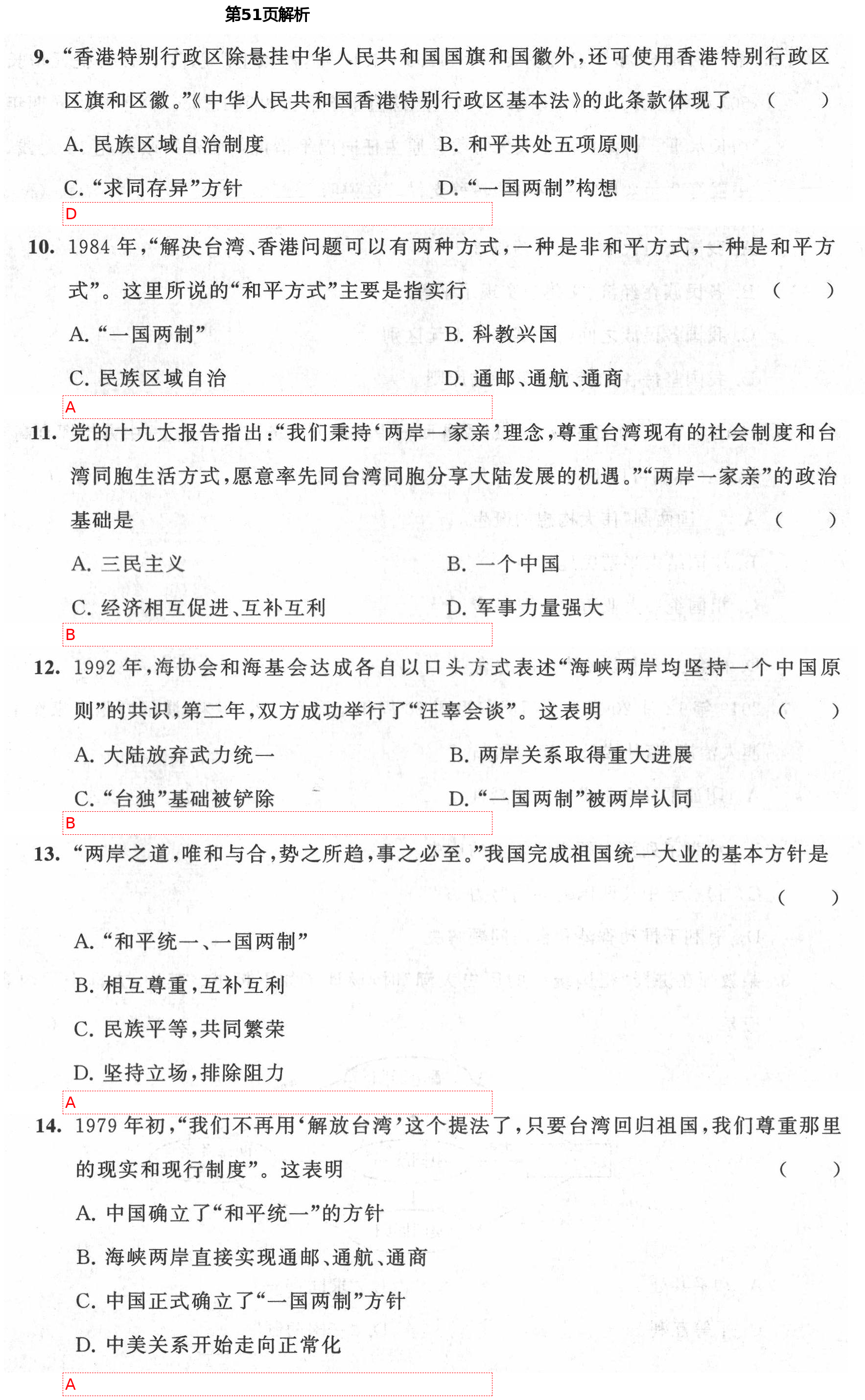 2021年陽光互動綠色成長空間八年級歷史下冊人教版提優(yōu)版 第51頁