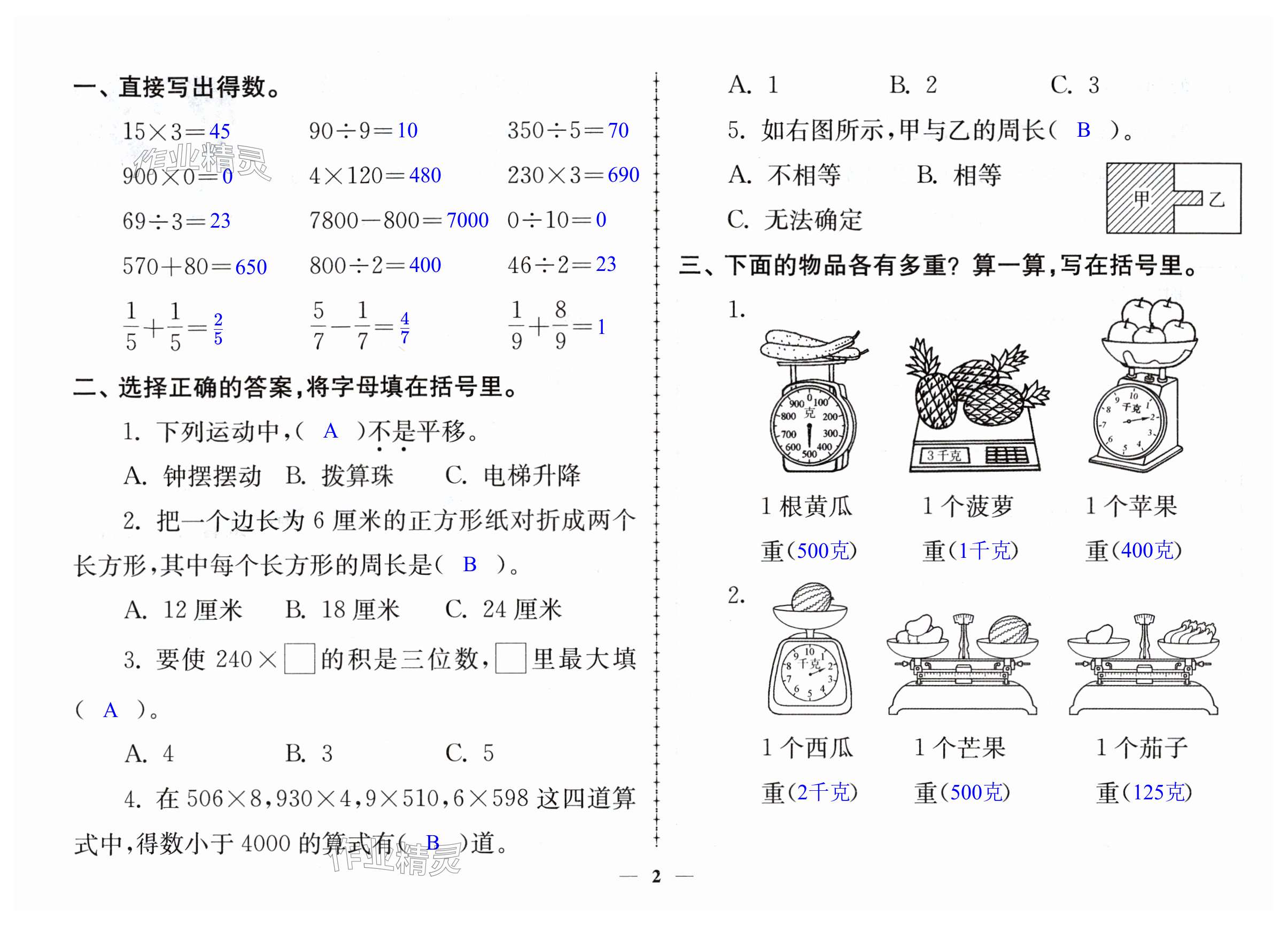 2024年寒假作业上海科学技术出版社三年级合订本 第2页