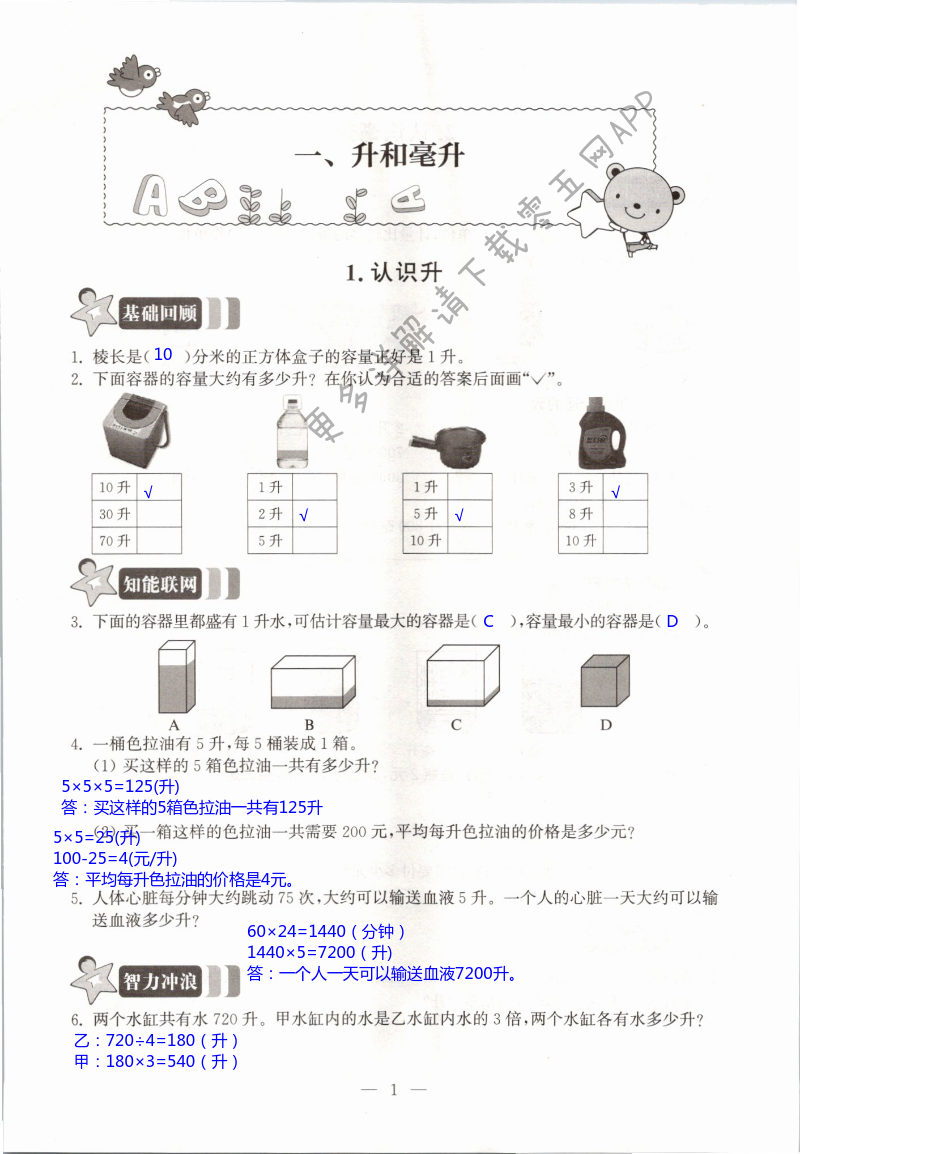 2021年多維互動(dòng)提優(yōu)課堂四年級(jí)數(shù)學(xué)上冊(cè)蘇教版 第1頁