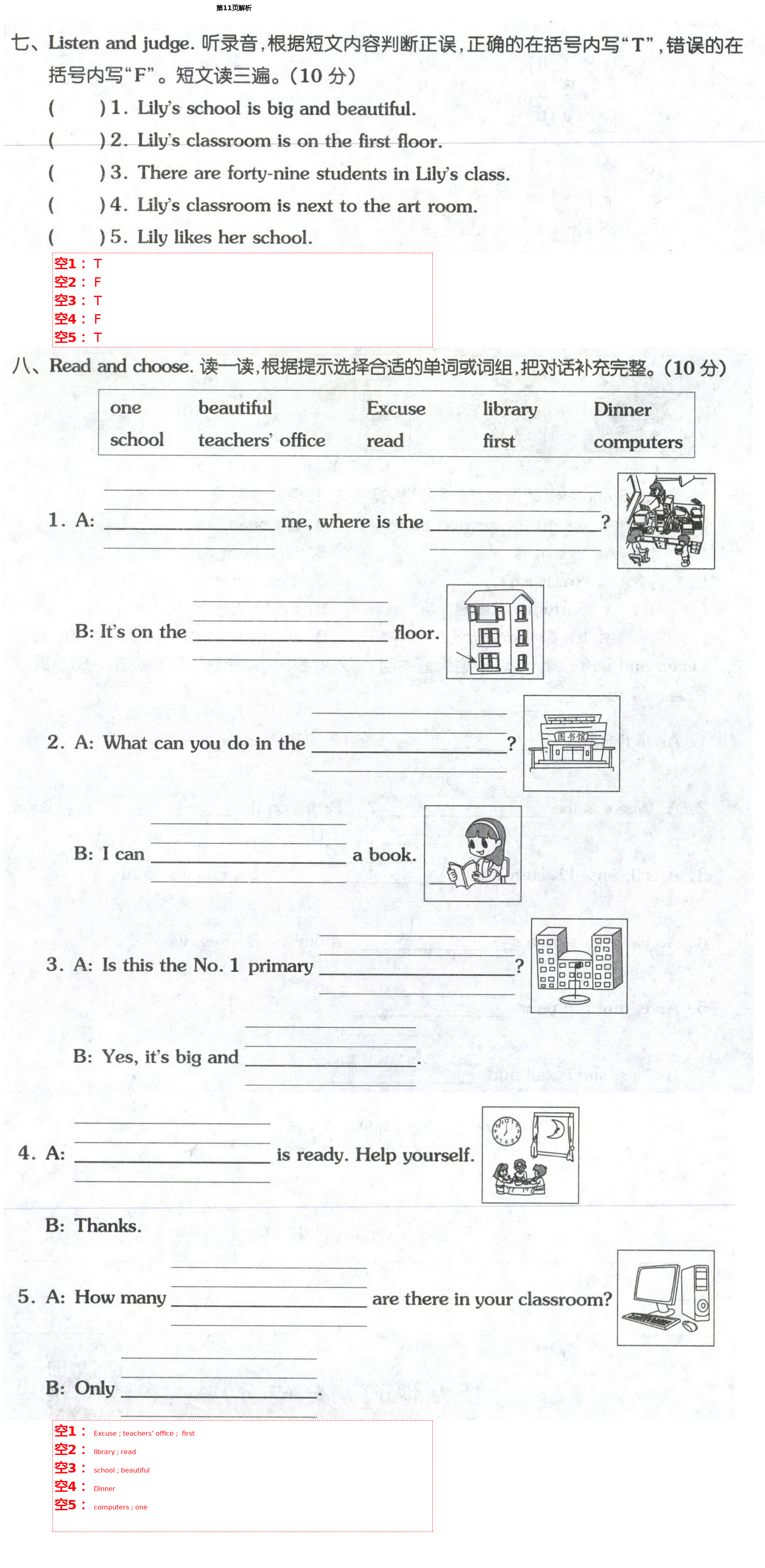 2021年同步練習(xí)冊(cè)配套單元自測(cè)試卷四年級(jí)英語(yǔ)下冊(cè)人教版 第11頁(yè)