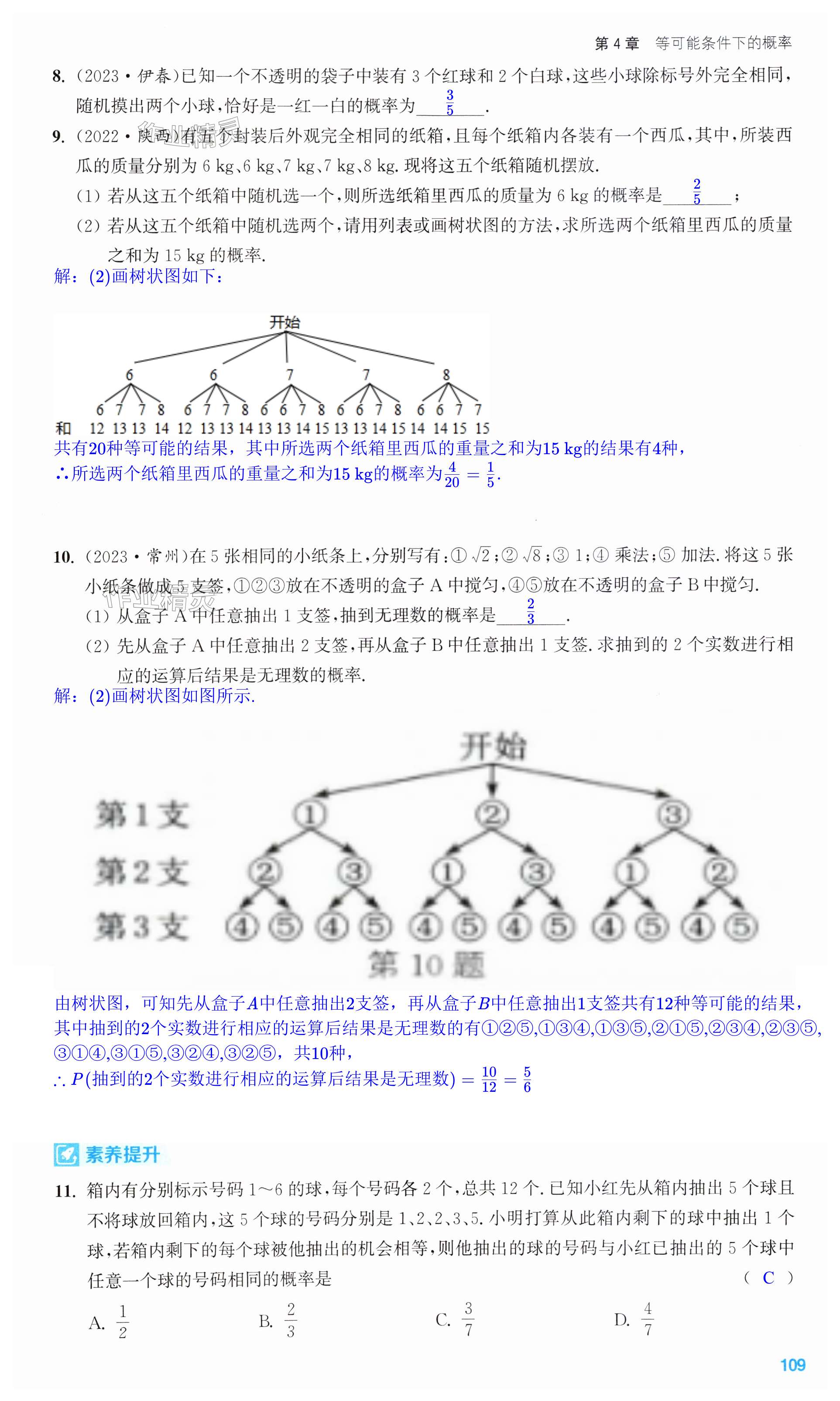 第109页