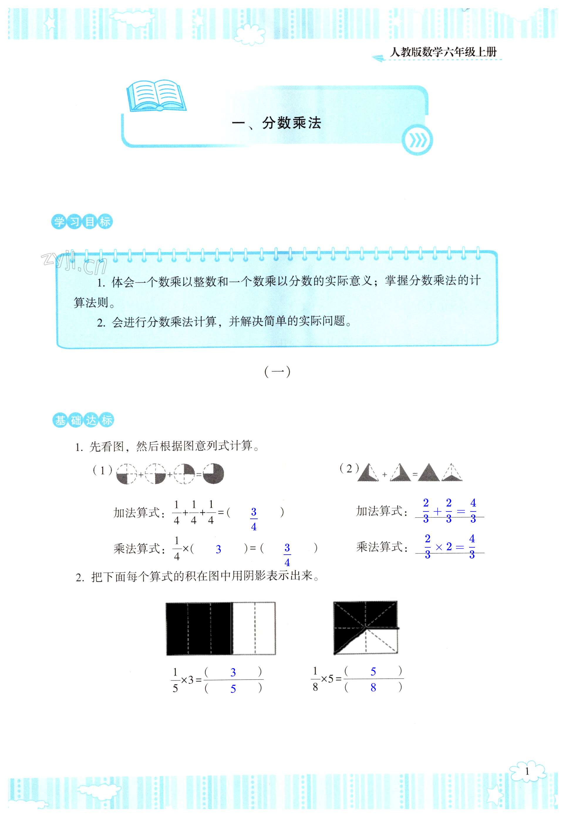 2022年同步实践评价课程基础训练六年级数学上册人教版 第1页