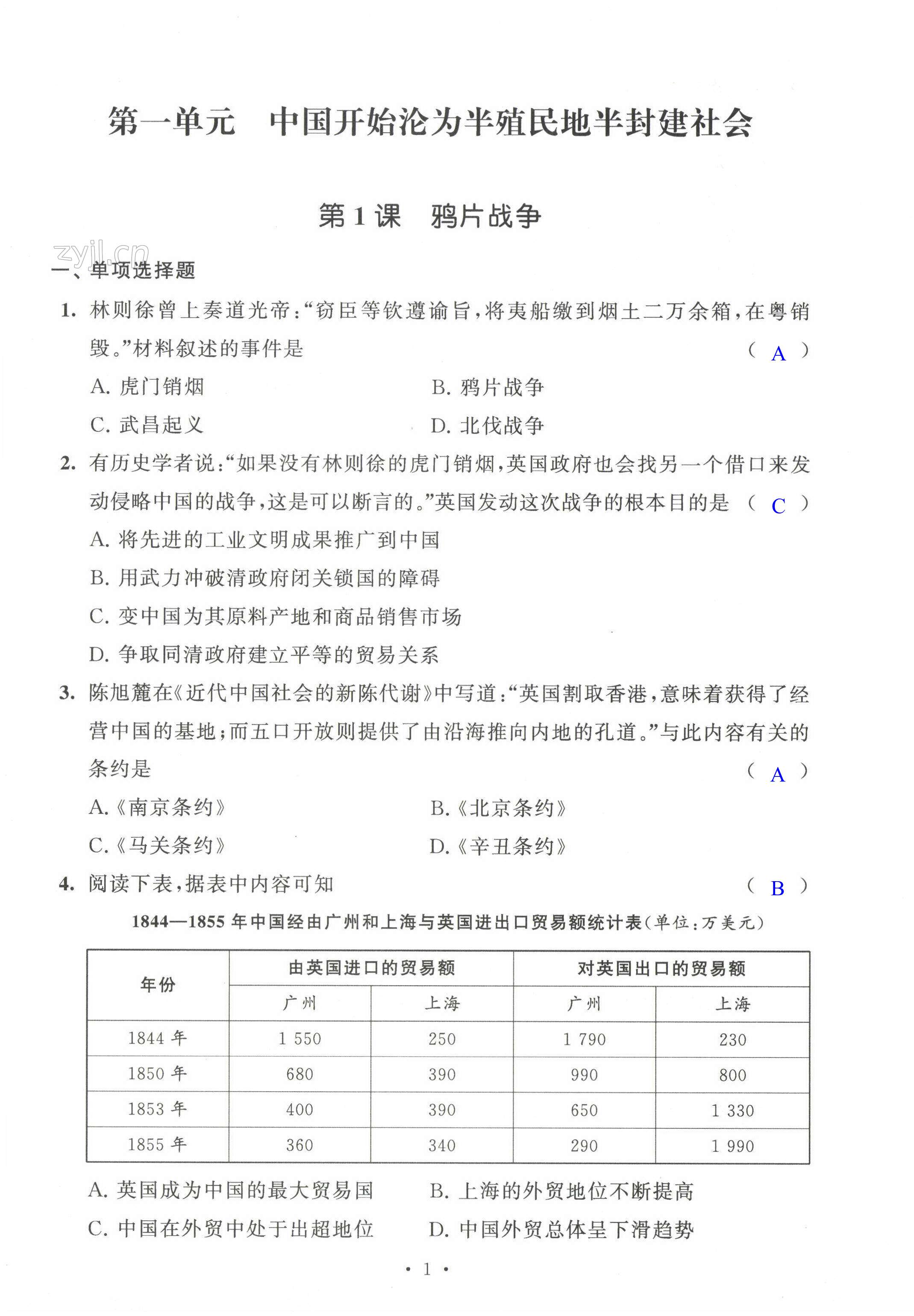 2022年多維提優空間八年級歷史上冊人教版 第1頁