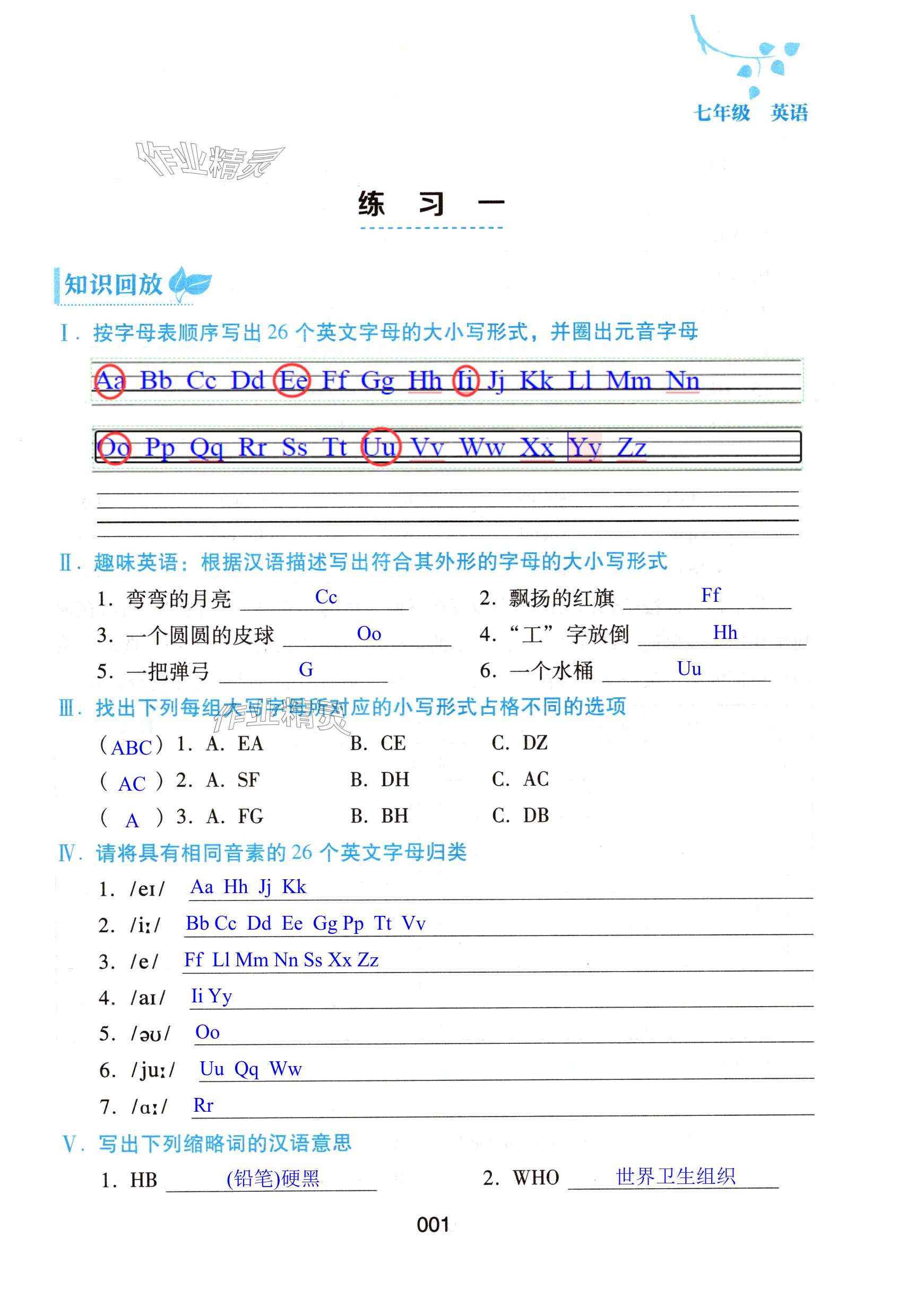 2025年寒假綜合練習(xí)七年級英語人教版 第1頁