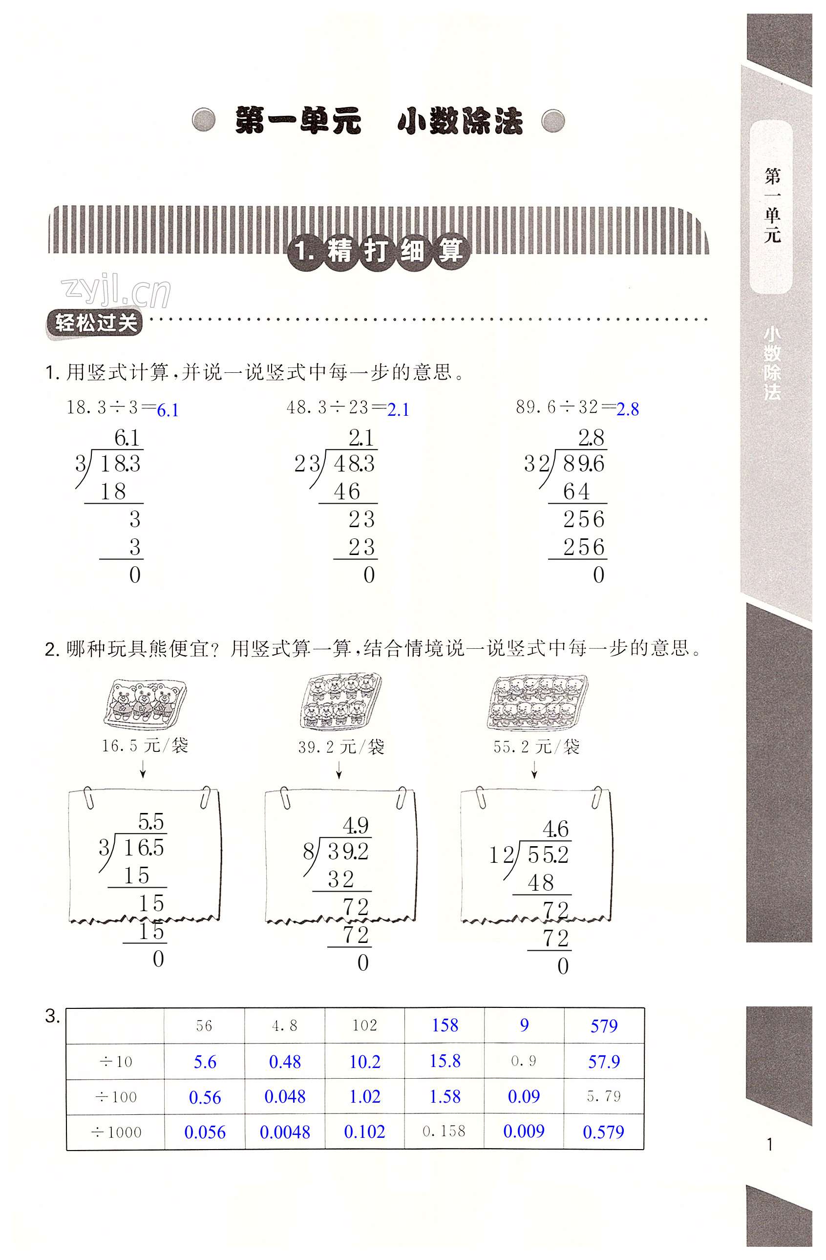 2022年配套練習(xí)與檢測五年級數(shù)學(xué)上冊北師大版 第1頁