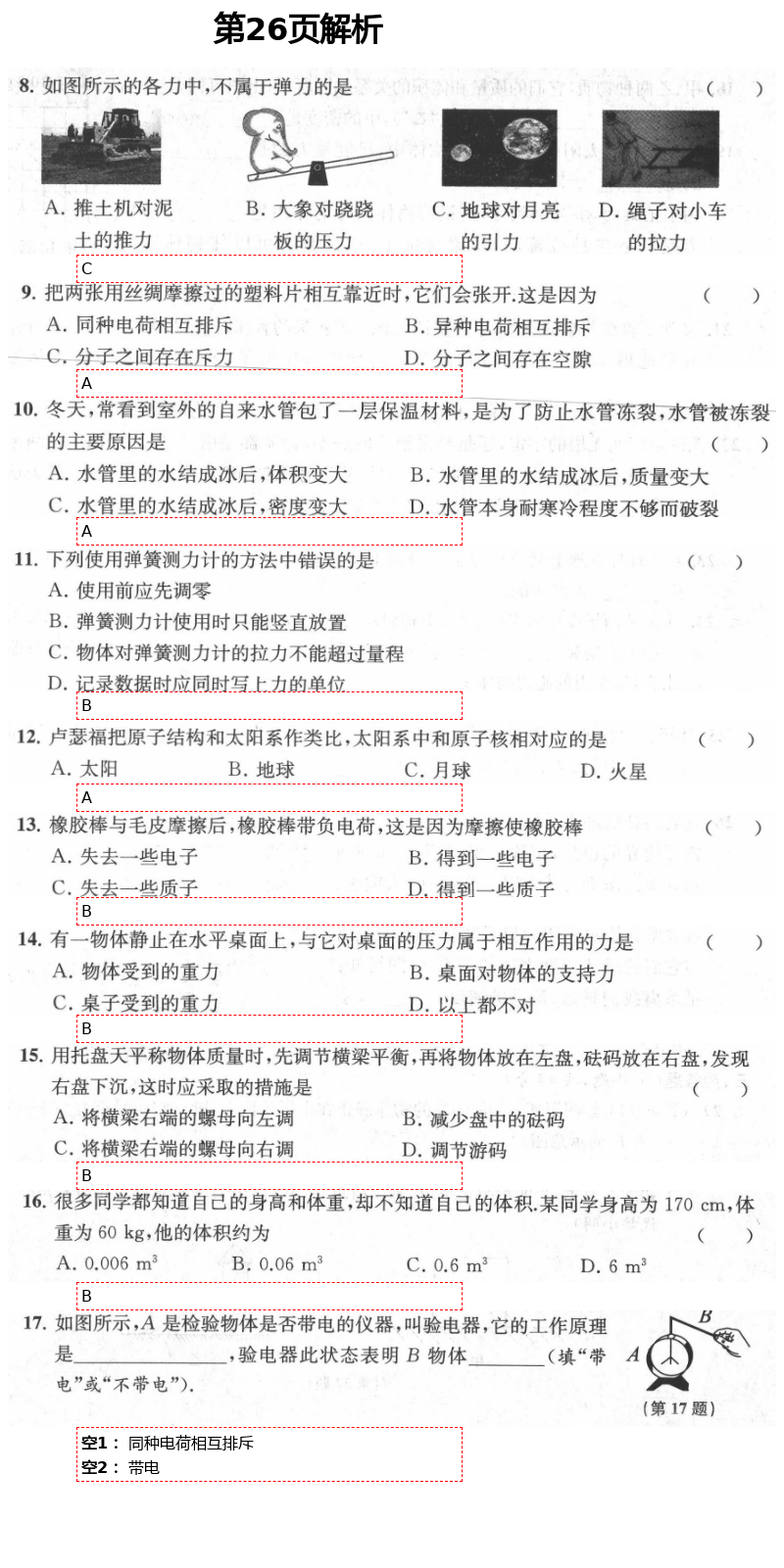 2021年阳光互动绿色成长空间八年级物理下册苏科版提优版 参考答案第26页