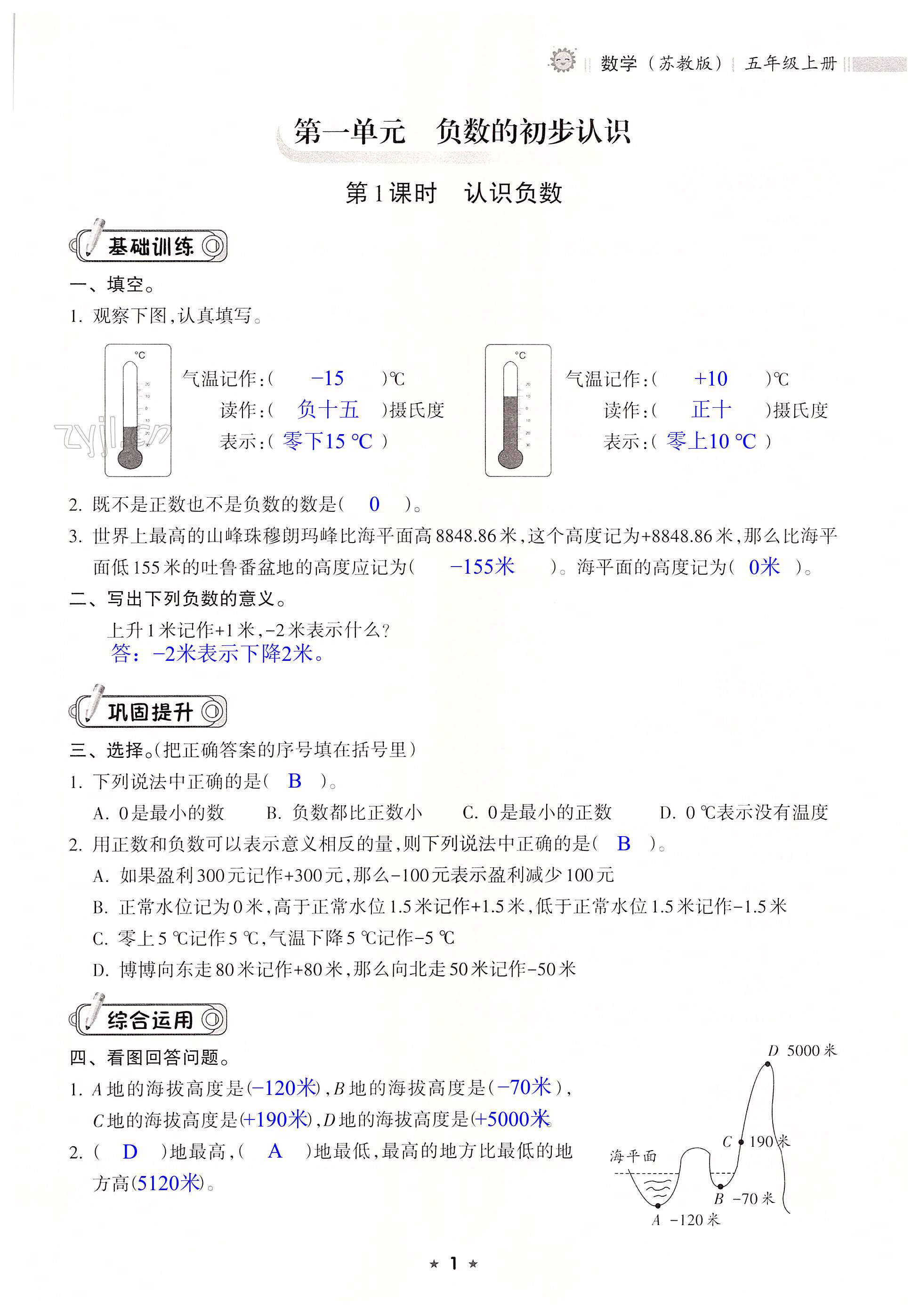 2022年新课程课堂同步练习册五年级数学上册苏教版 第1页