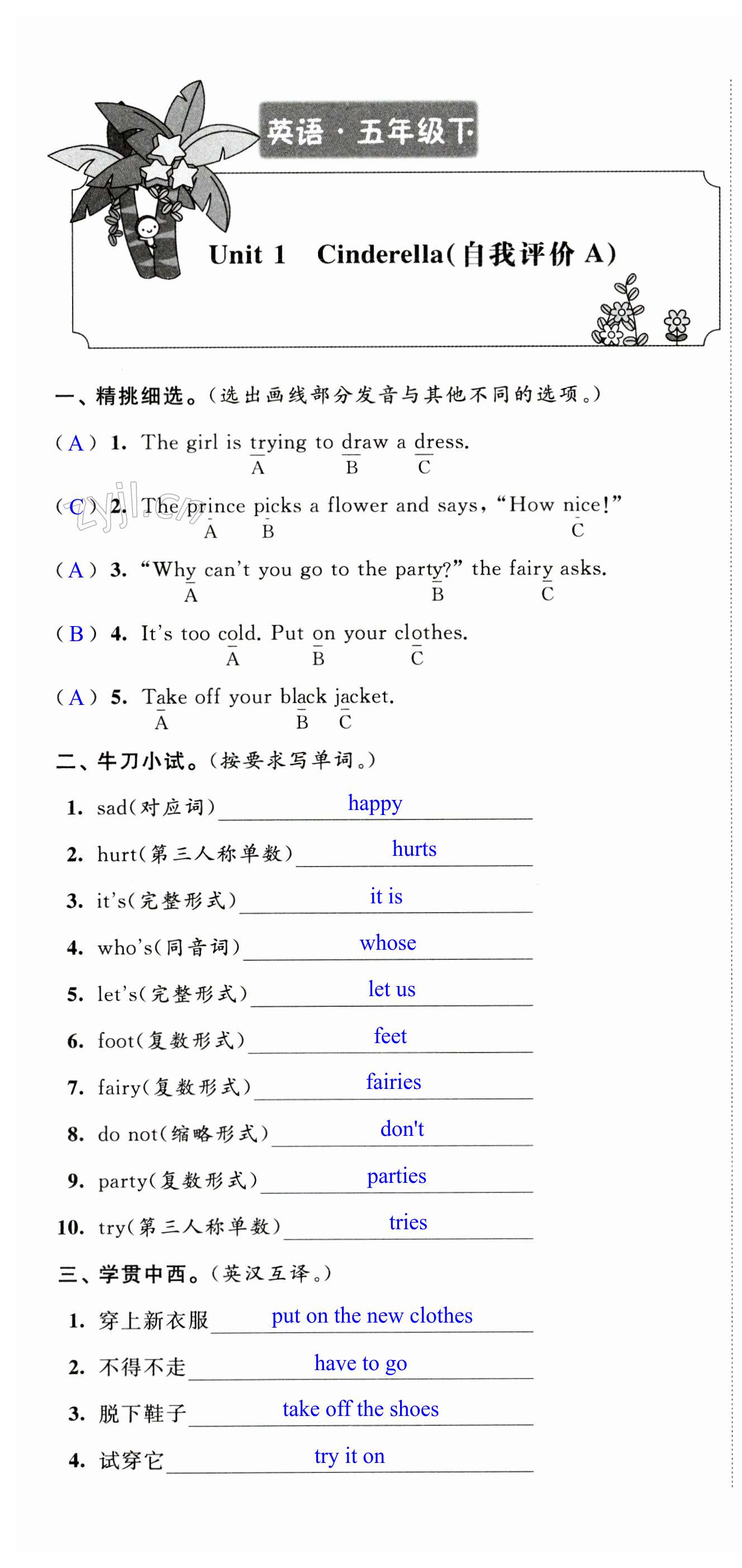 2024年小學校內鞏固五年級英語下冊譯林版 第1頁