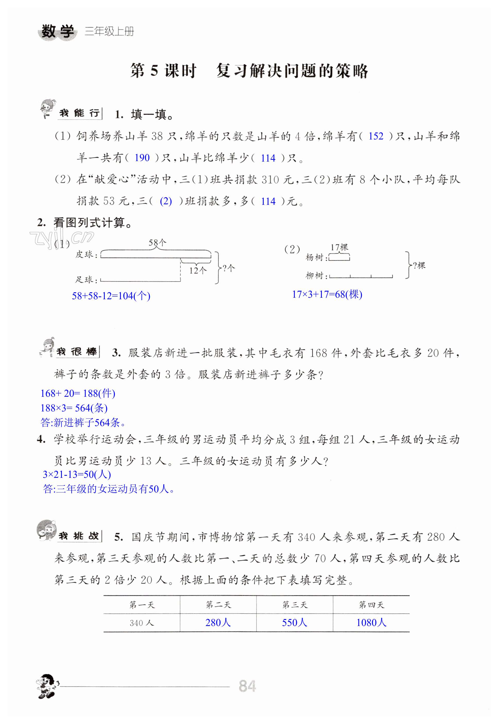 第84頁(yè)