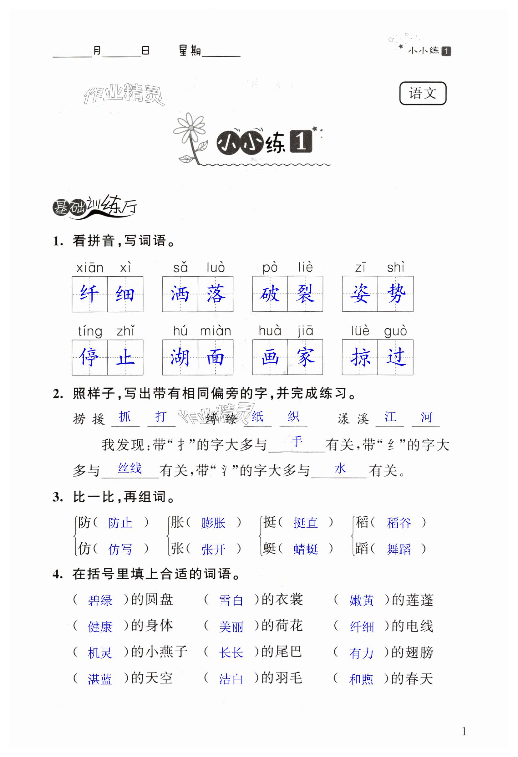 2024年暑假小小练三年级语文数学英语合订本 第1页