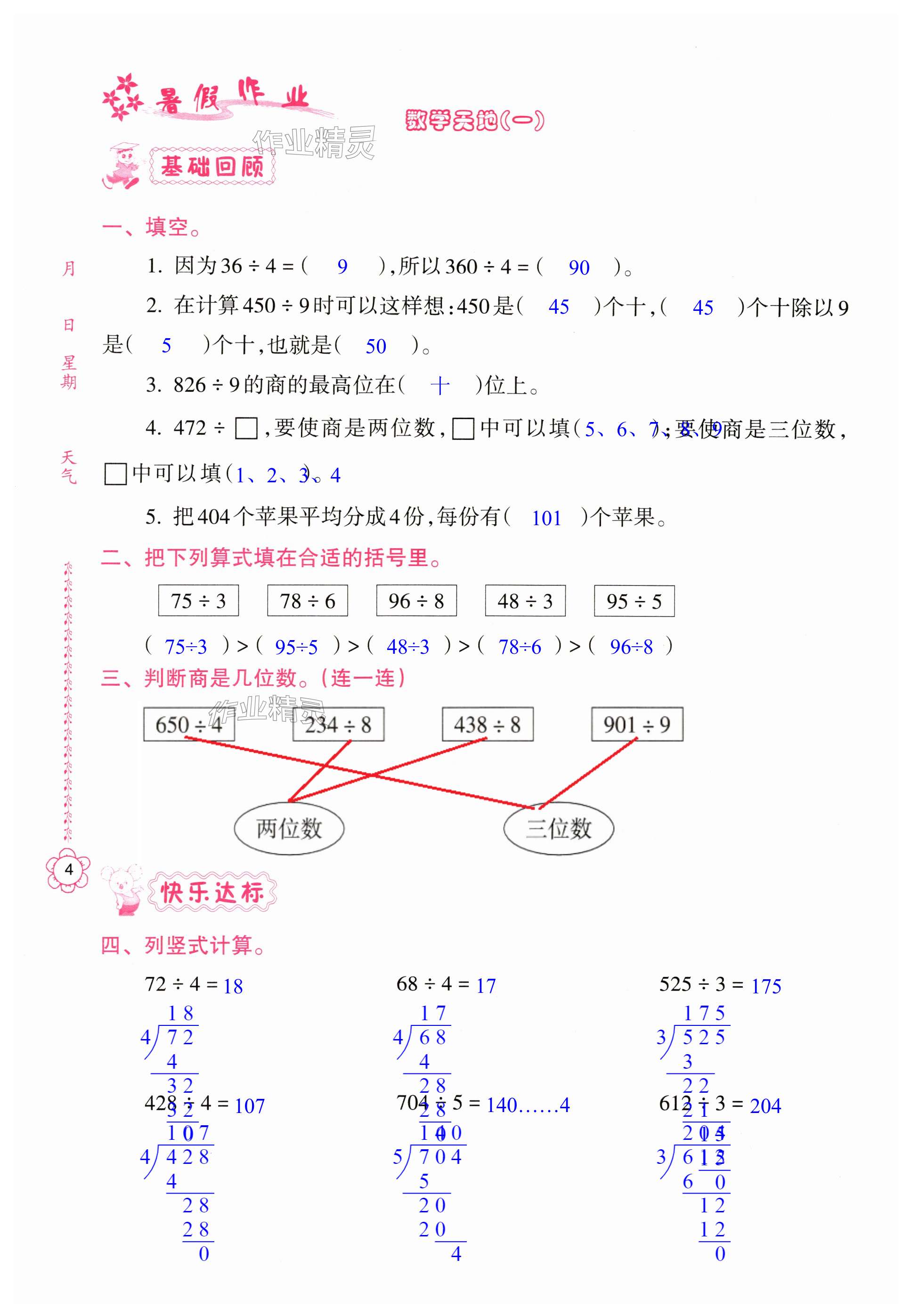 2025年暑假作業(yè)南方日報出版社三年級綜合 第4頁