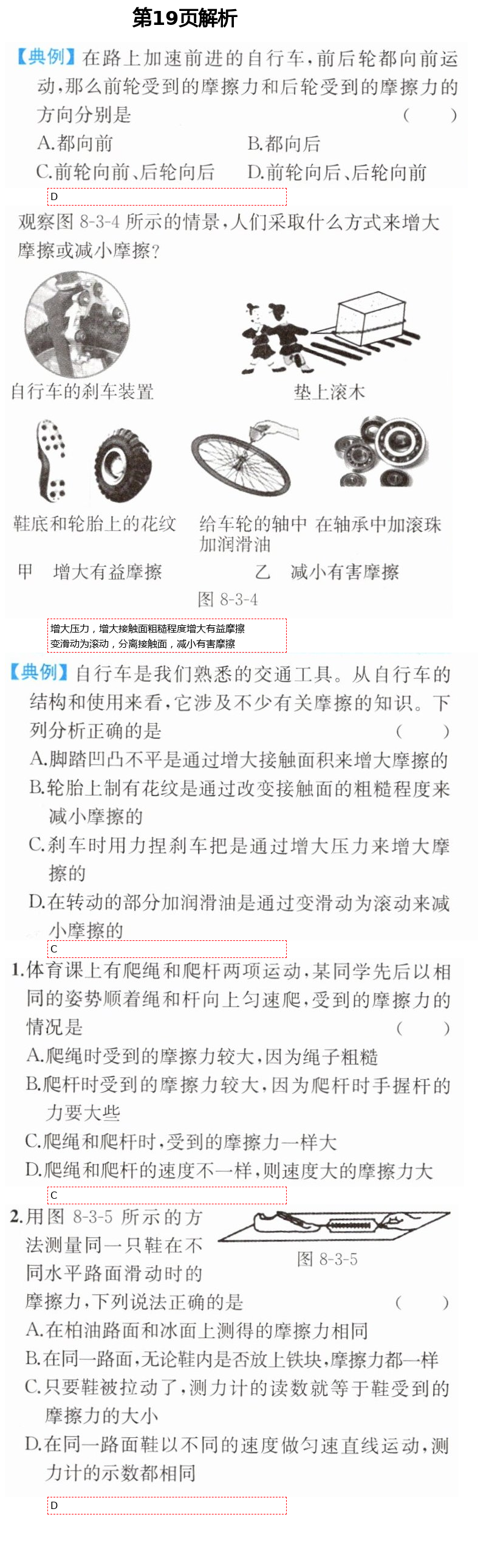 2021年人教金學(xué)典同步解析與測評八年級物理下冊人教版重慶專版 第19頁