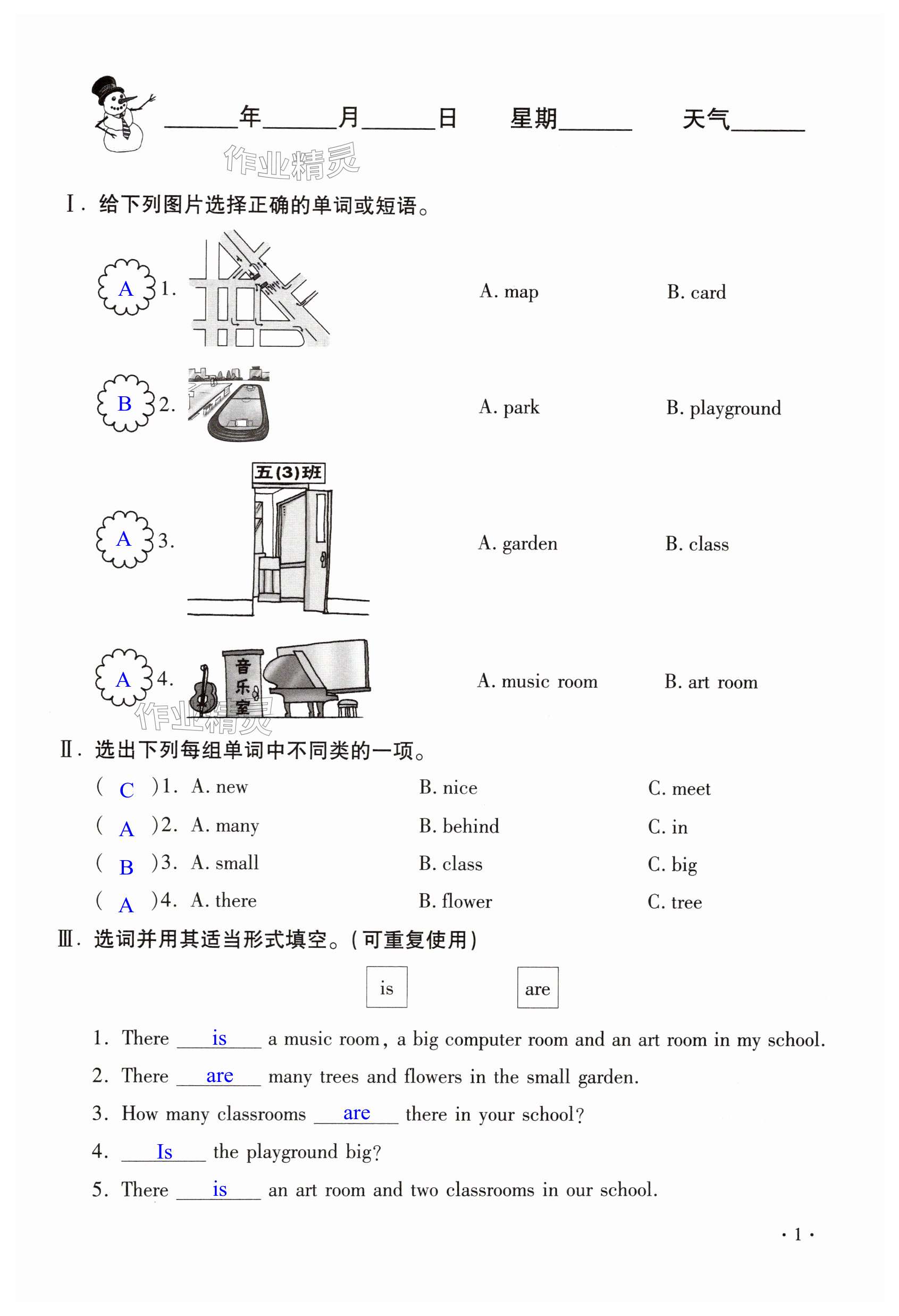 2025年寒假樂園五年級英語魯湘版河南專用北京教育出版社 第1頁