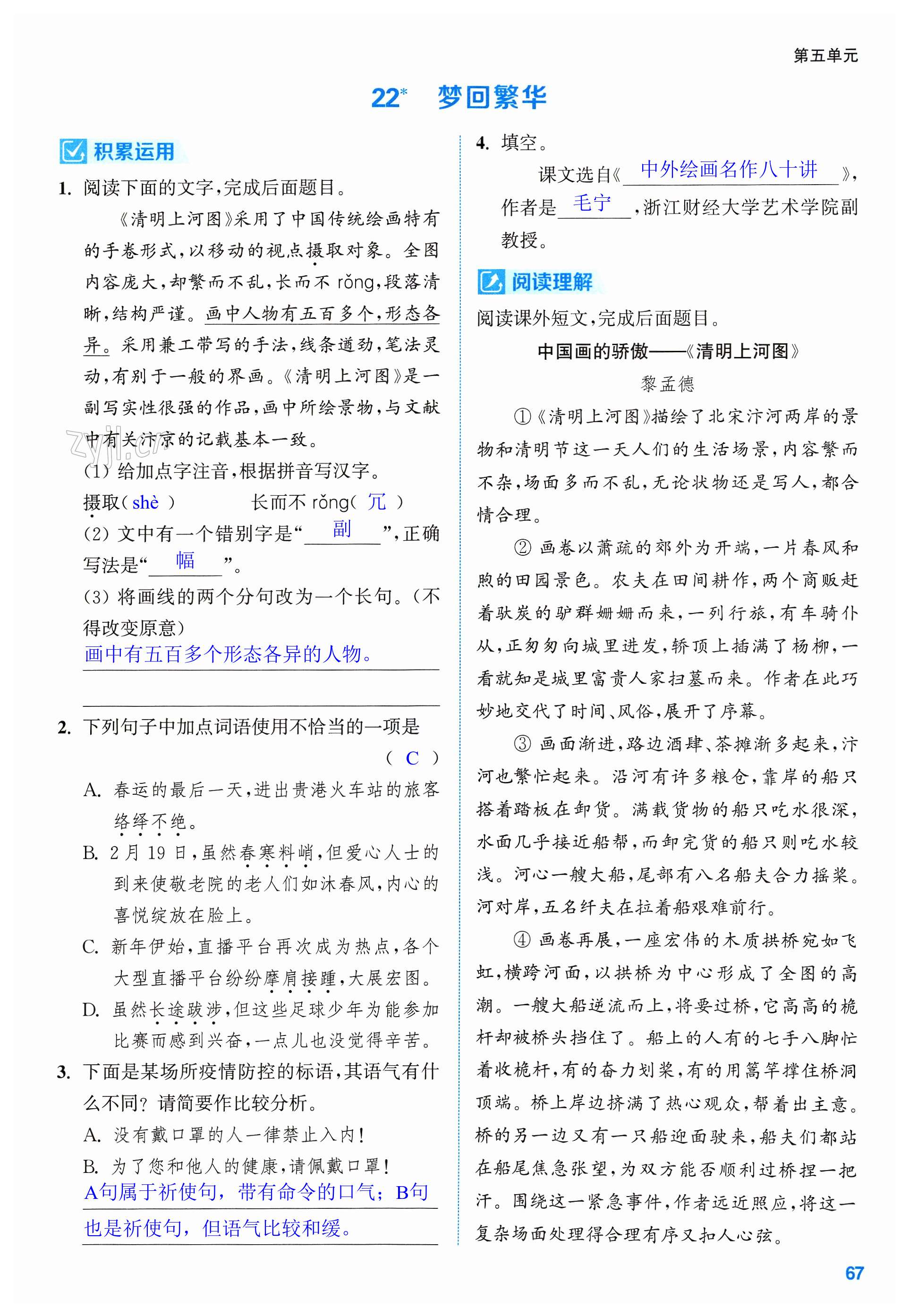 第67页