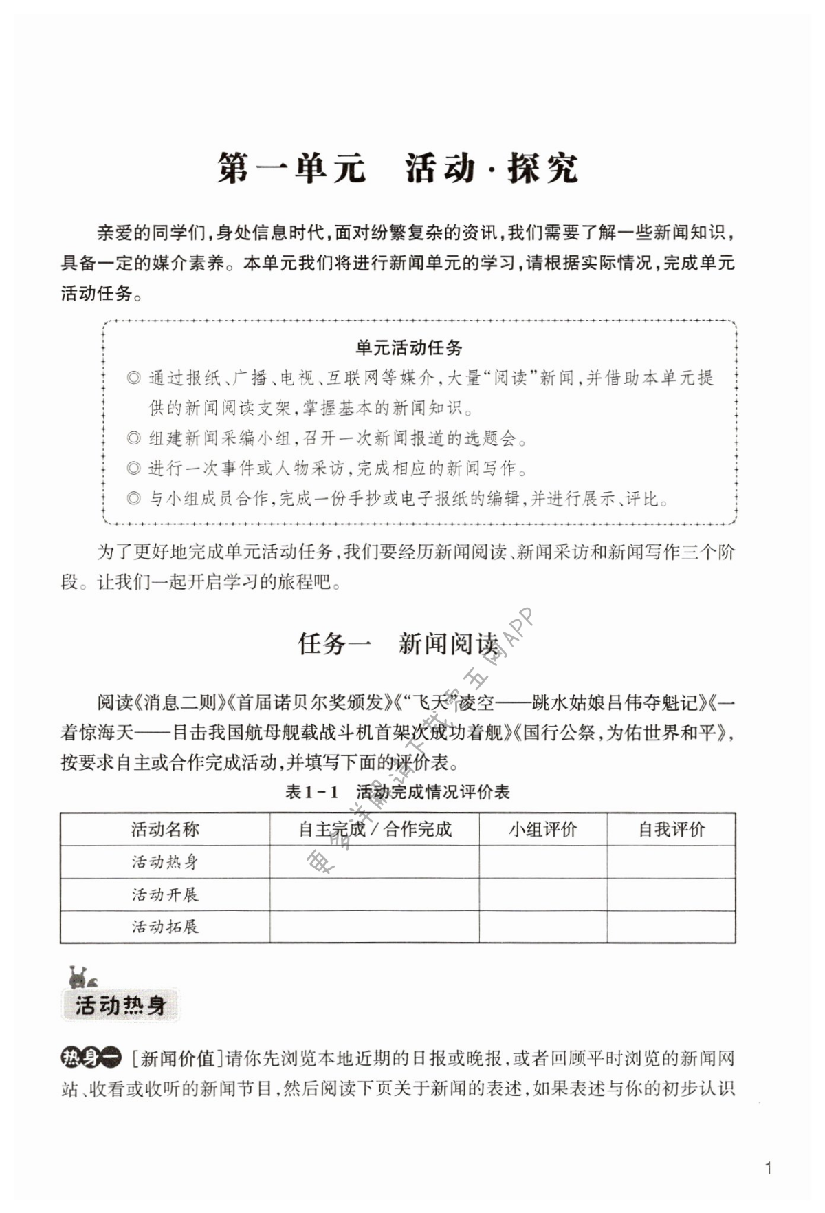 2021年作業(yè)本浙江教育出版社八年級(jí)語文上冊(cè)人教版 第1頁