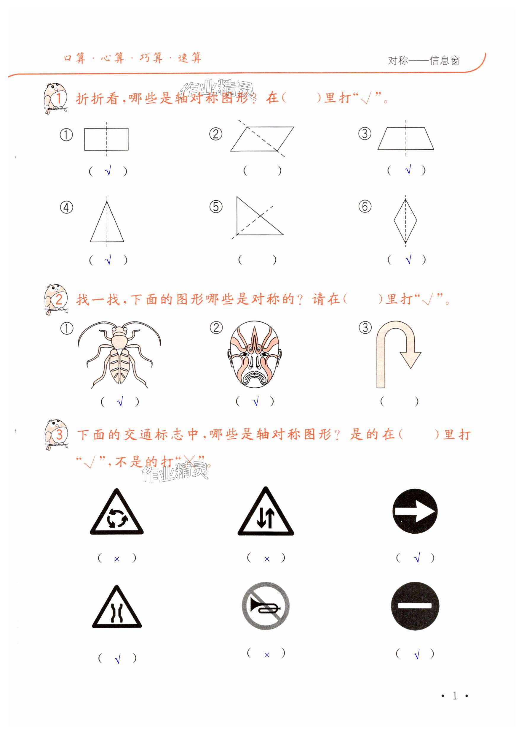 2025年口算題卡升級練三年級數學下冊青島版54制 第1頁