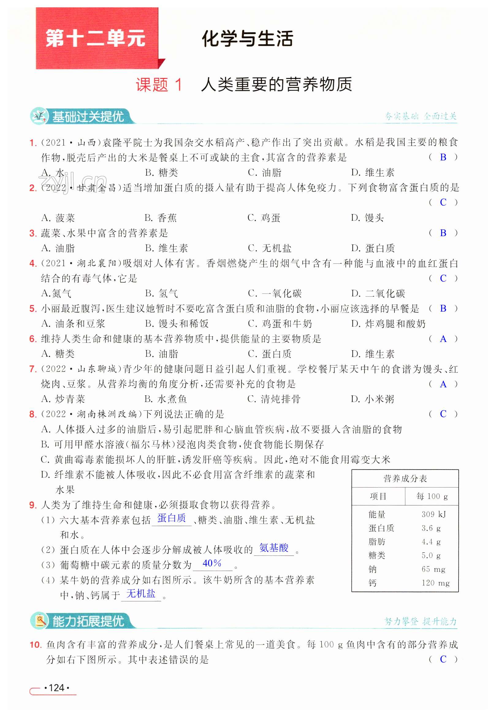 第124页