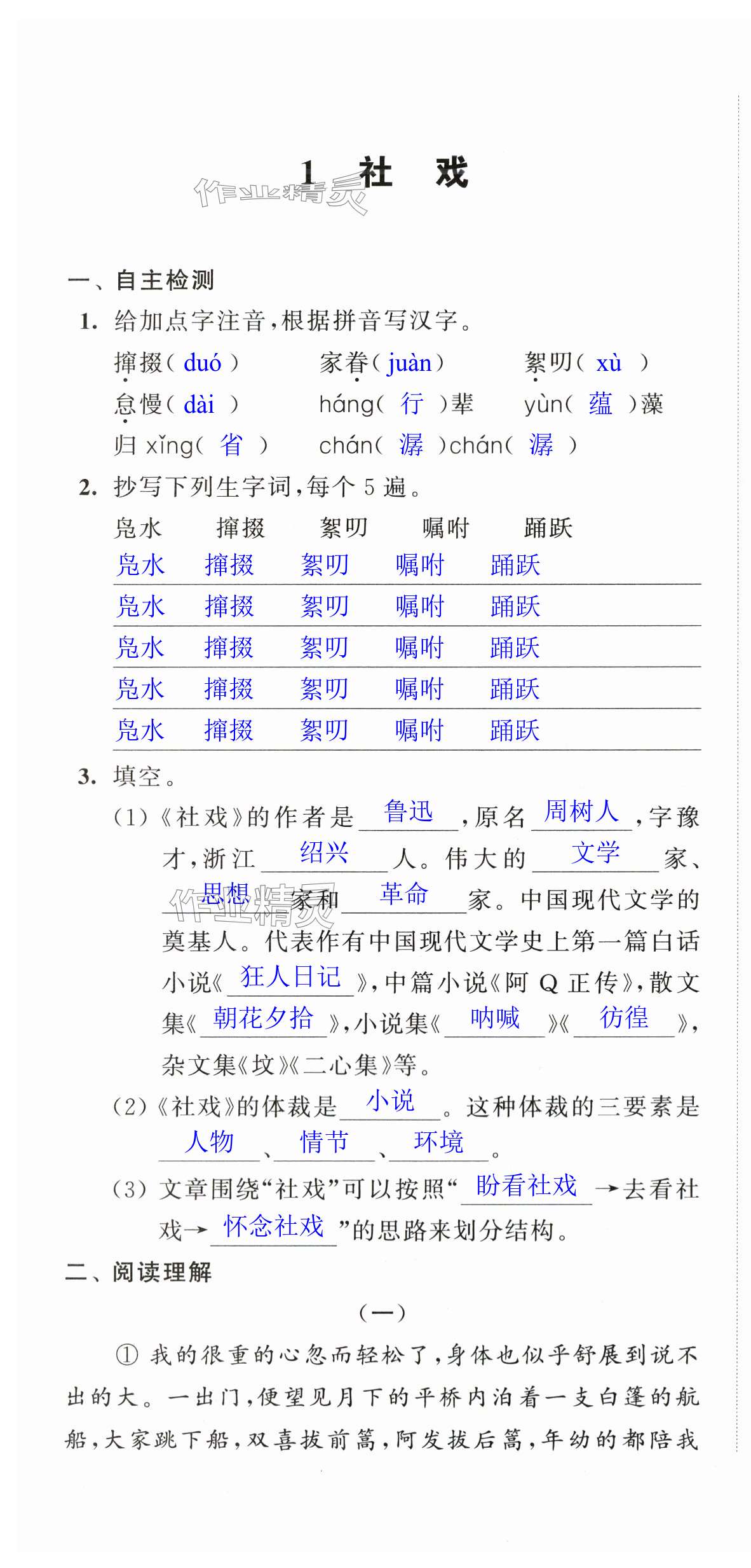 2024年多維互動(dòng)提優(yōu)課堂八年級(jí)語(yǔ)文下冊(cè)人教版 第1頁(yè)