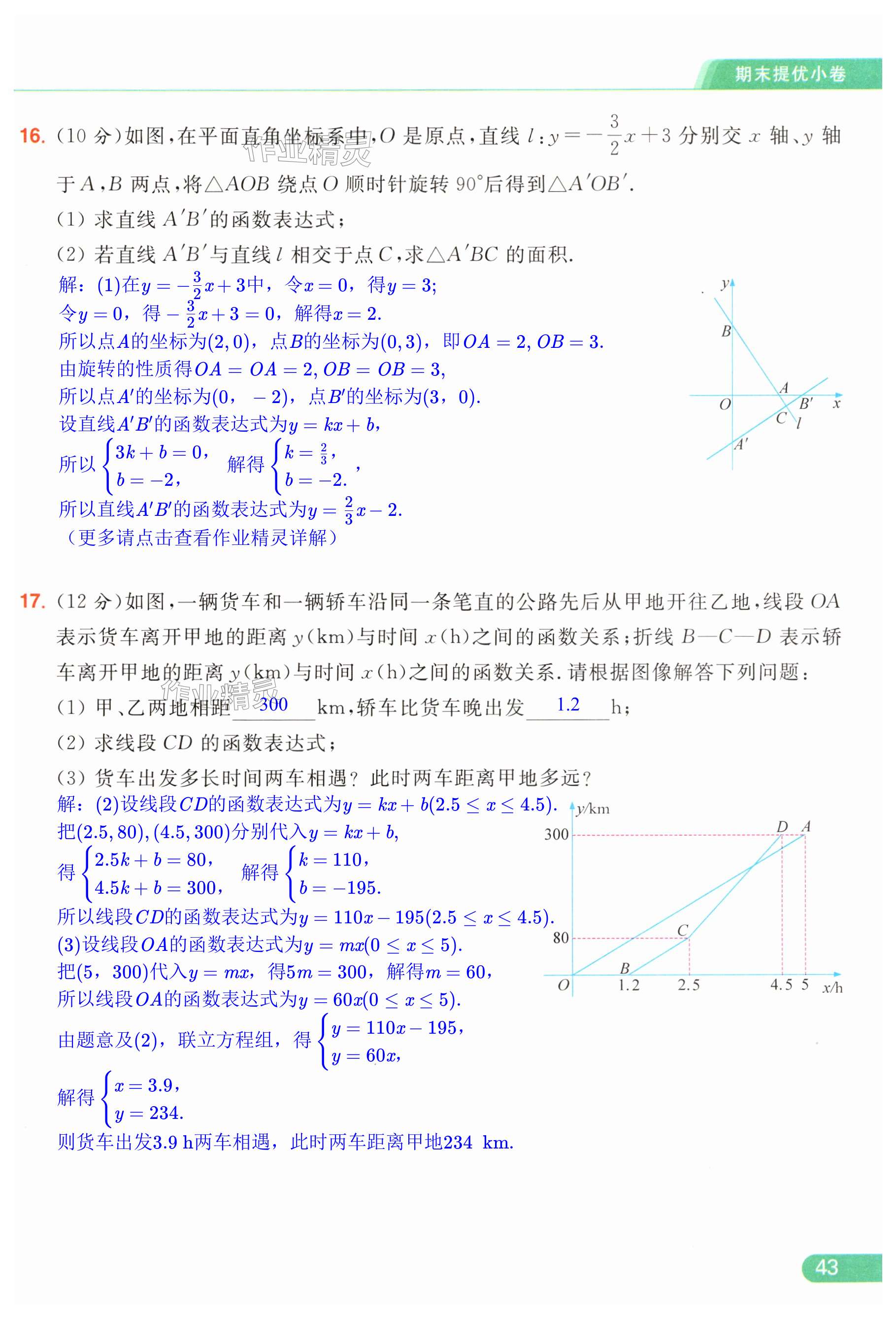 第43页