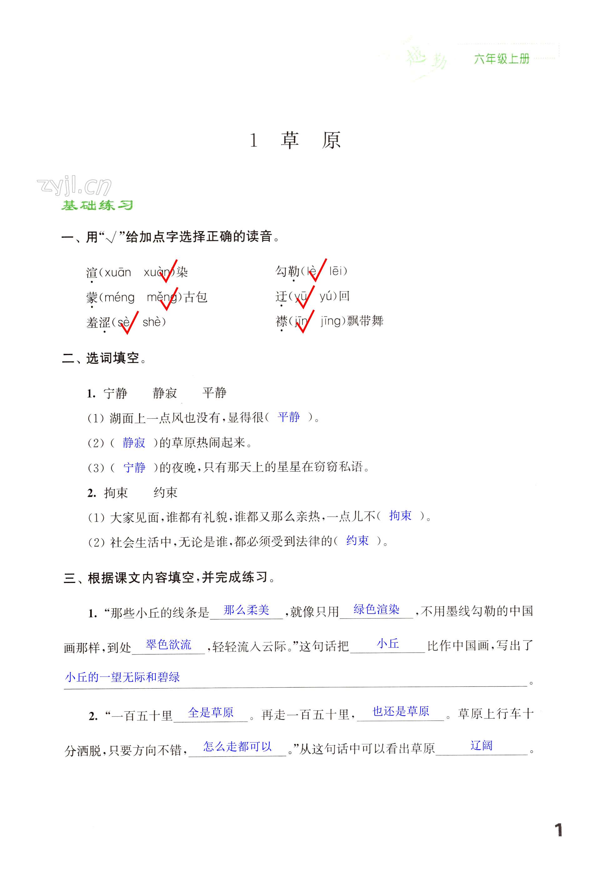 2023年練習(xí)與測(cè)試六年級(jí)語(yǔ)文上冊(cè)人教版福建專版 第1頁(yè)