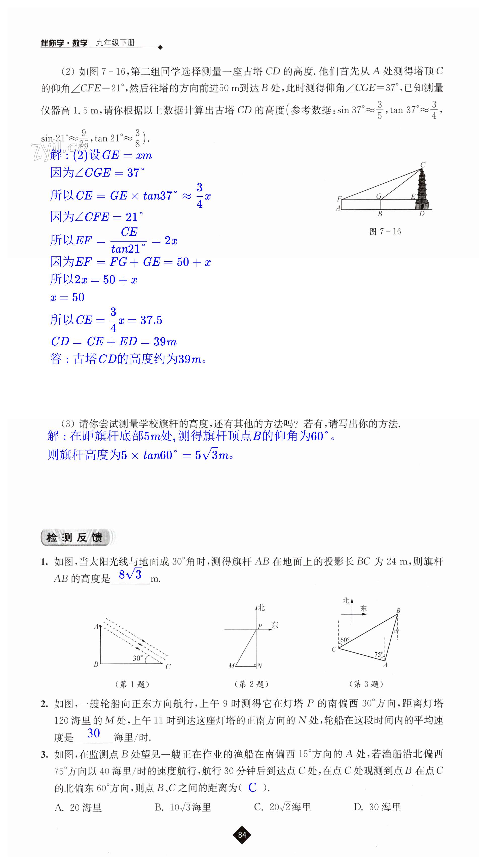 第84頁