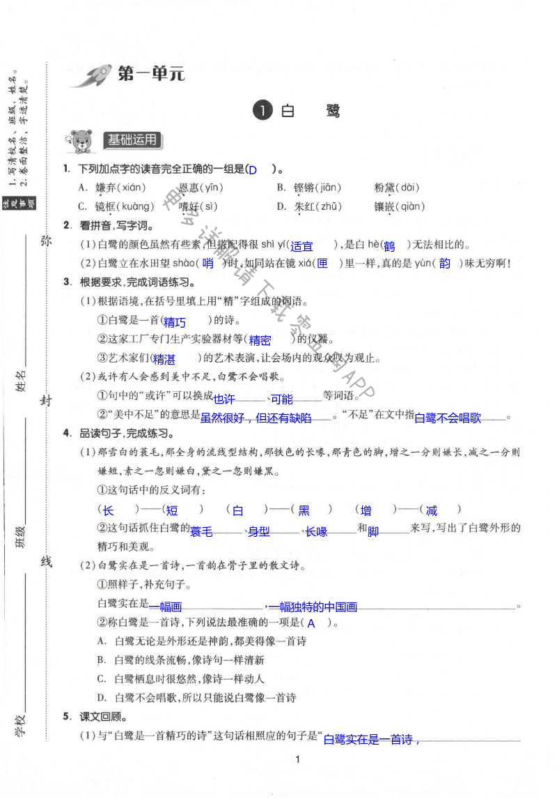 2021年新思維伴你學(xué)單元達(dá)標(biāo)測(cè)試卷五年級(jí)語文上冊(cè)人教版 第1頁