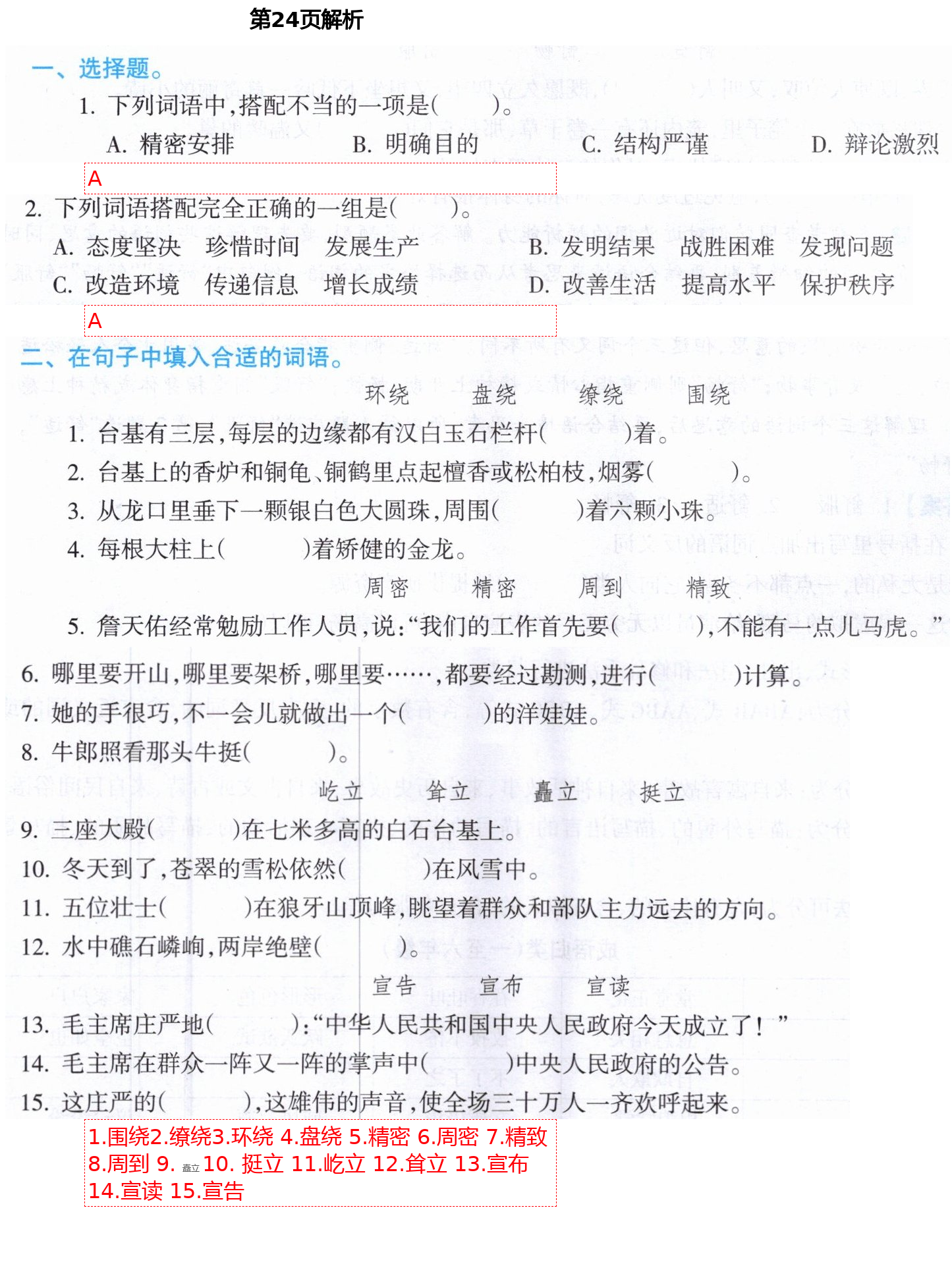 2021年金椰風(fēng)小學(xué)語(yǔ)文畢業(yè)總復(fù)習(xí) 第24頁(yè)