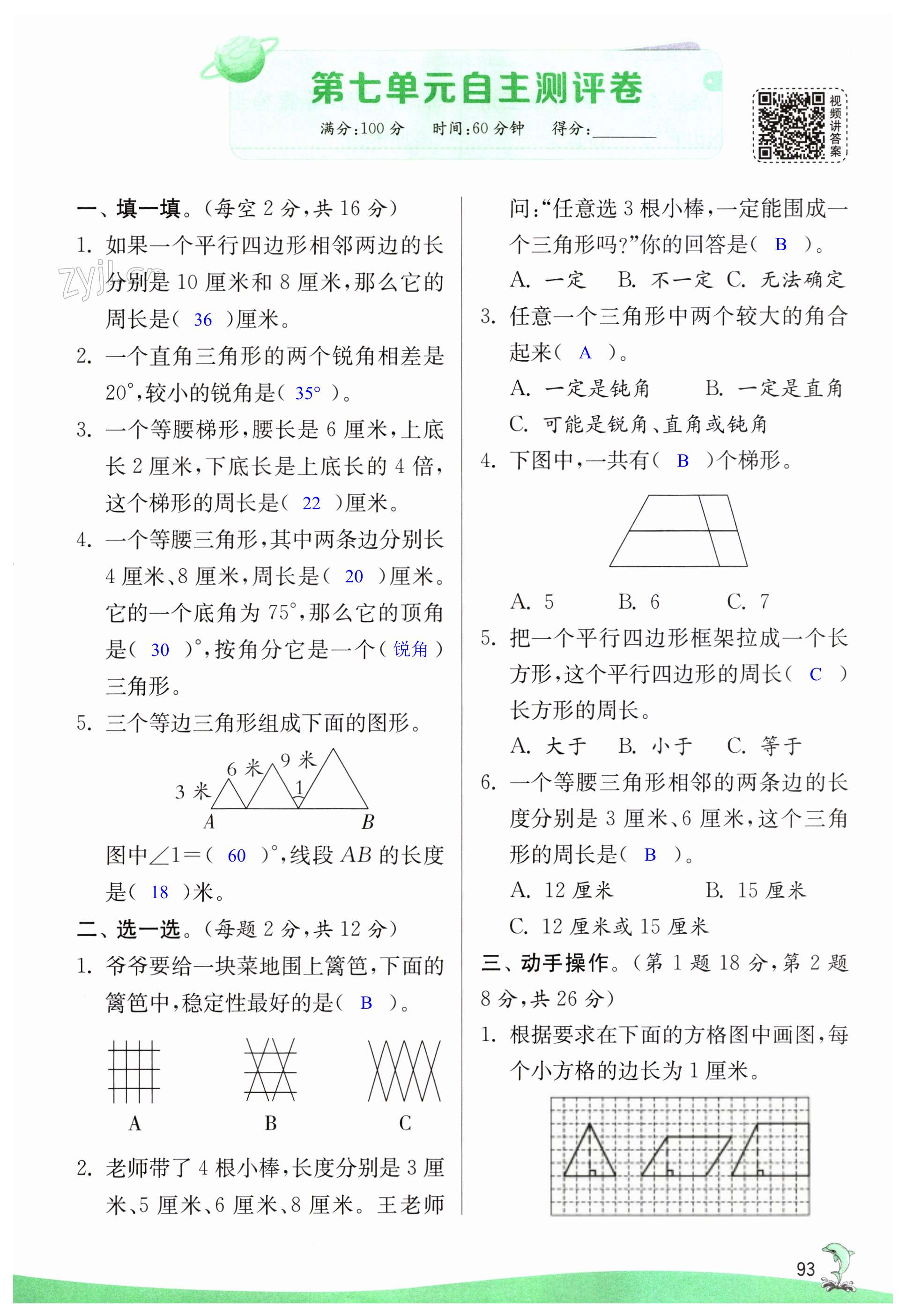 第93頁(yè)