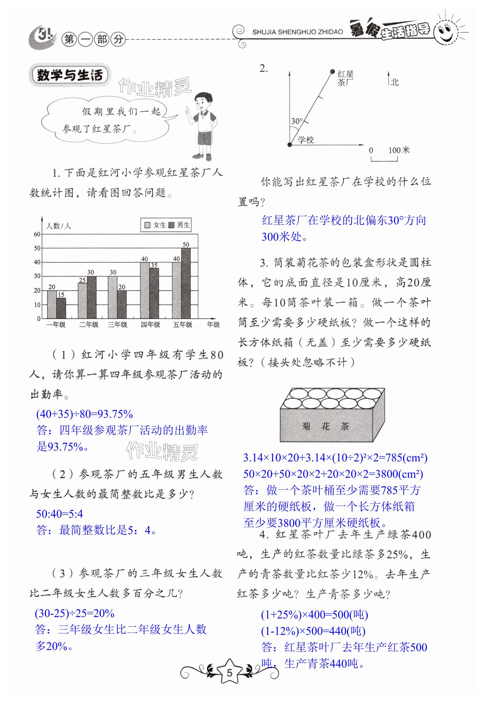 2025年暑假生活指導五年級魯教版五四制山東教育出版社 第5頁