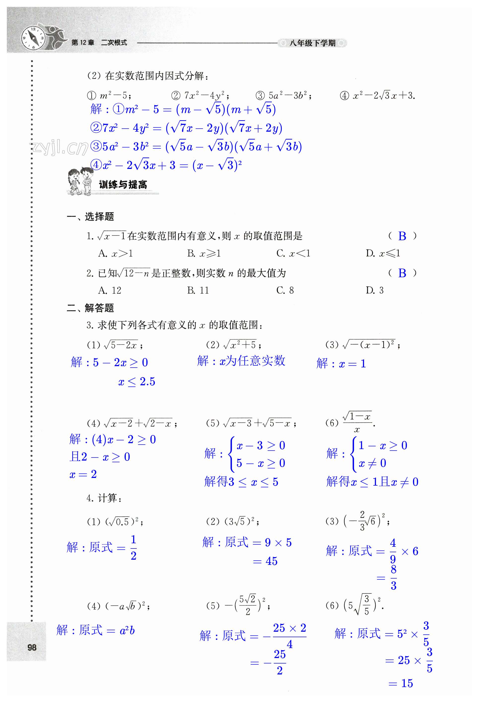 第98頁(yè)