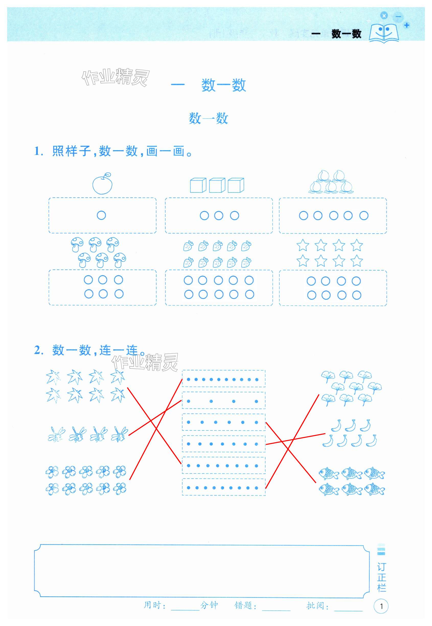 2023年贏在計算新課堂單元實踐一年級數學上冊蘇教版 第1頁