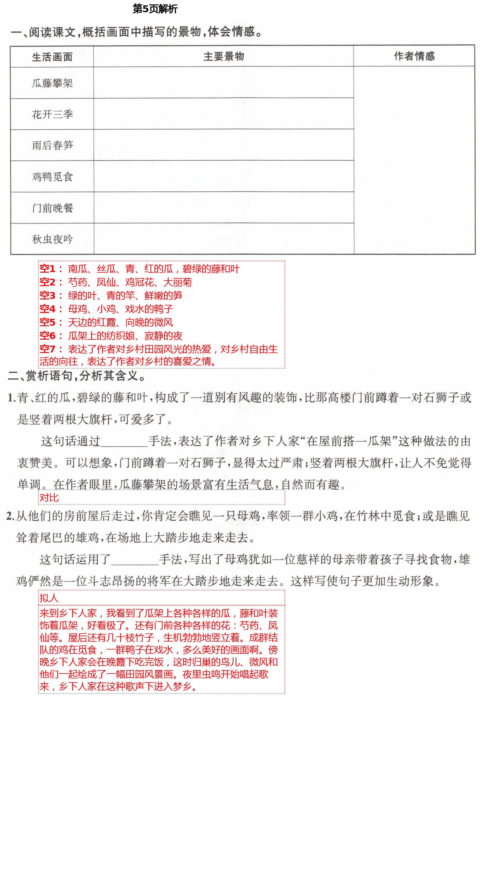 2021年人教金学典同步解析与测评四年级语文下册人教版云南专版 第5页