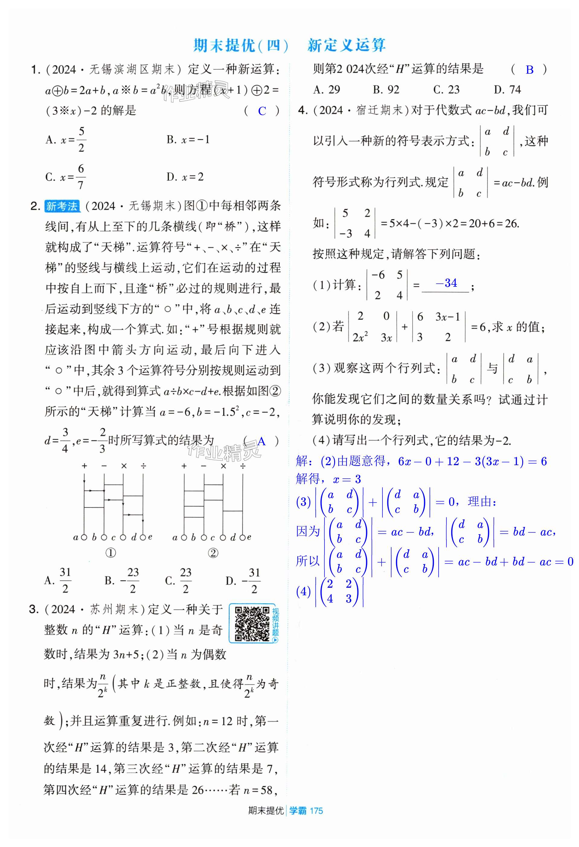 第175页