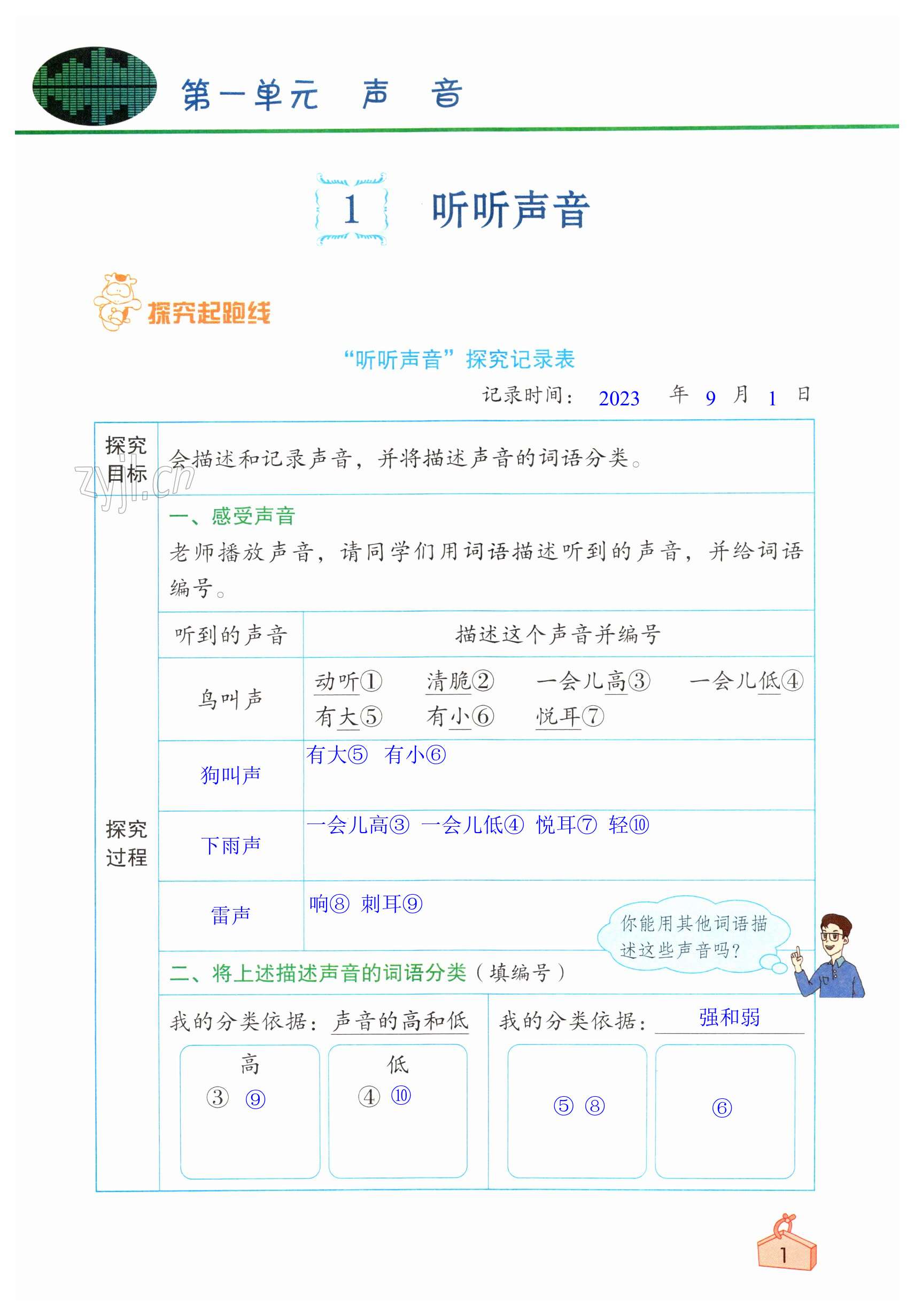 2023年知识与能力训练四年级科学上册教科版 第1页