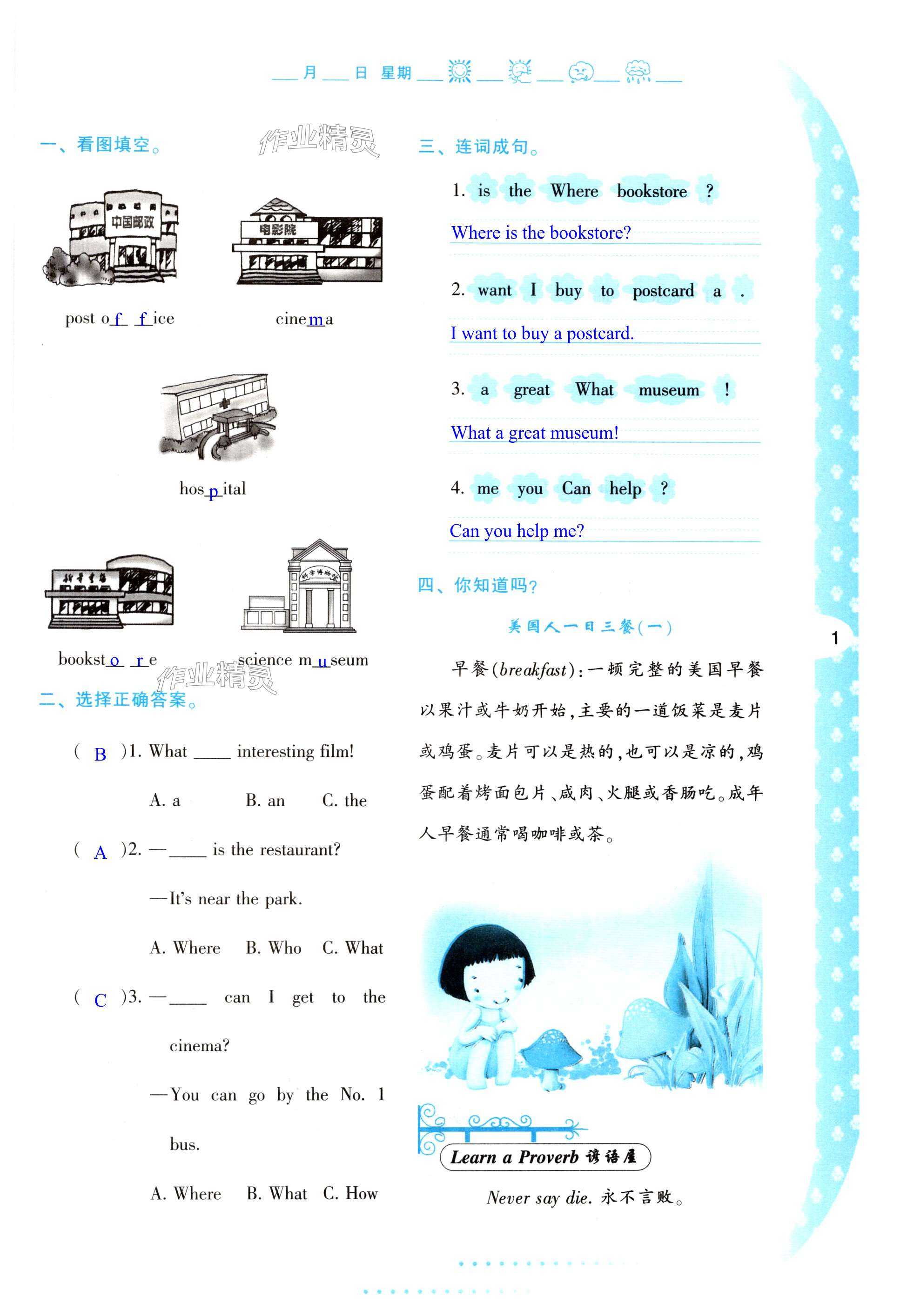 2025年寒假作業(yè)與生活陜西人民教育出版社六年級(jí)英語A版 第1頁